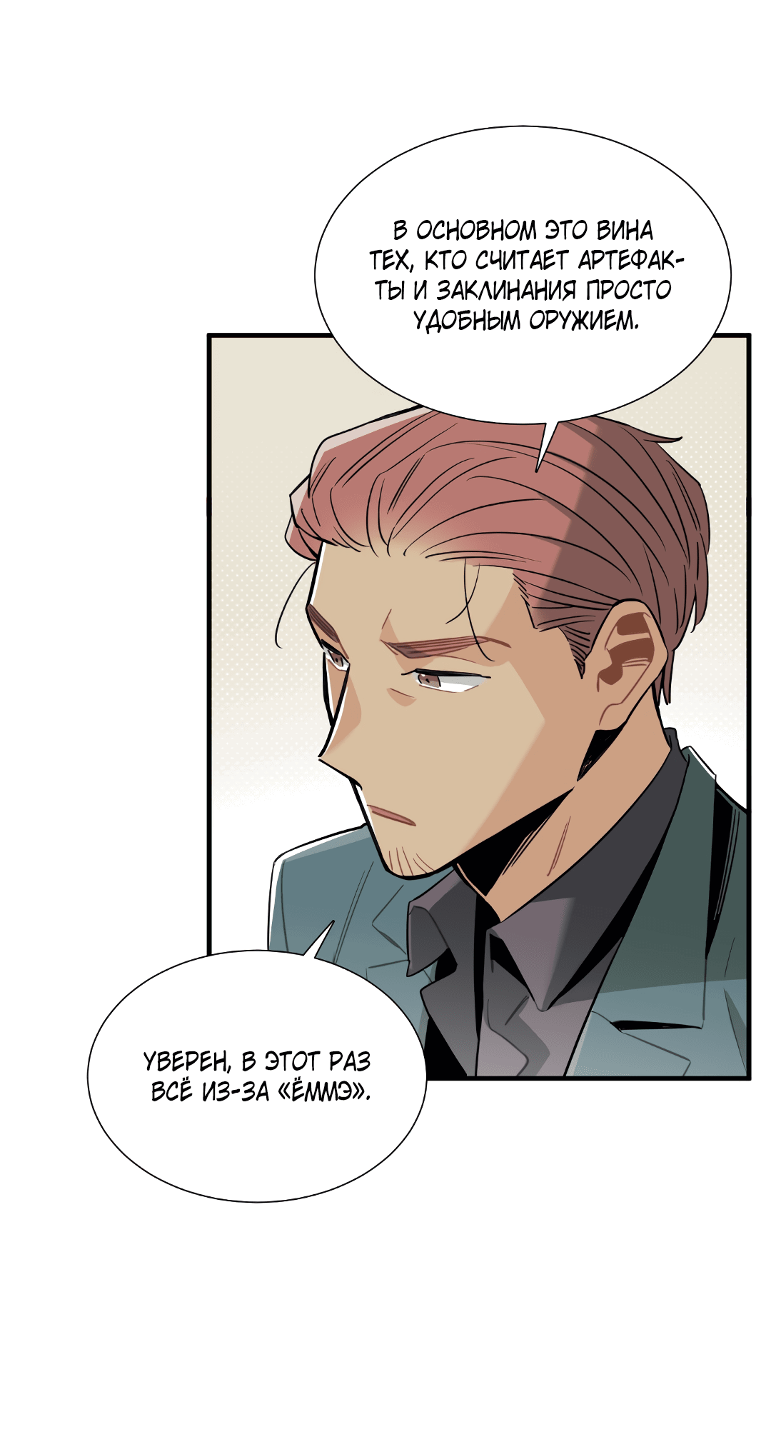 Манга Наказание за проклятие - Глава 32 Страница 61