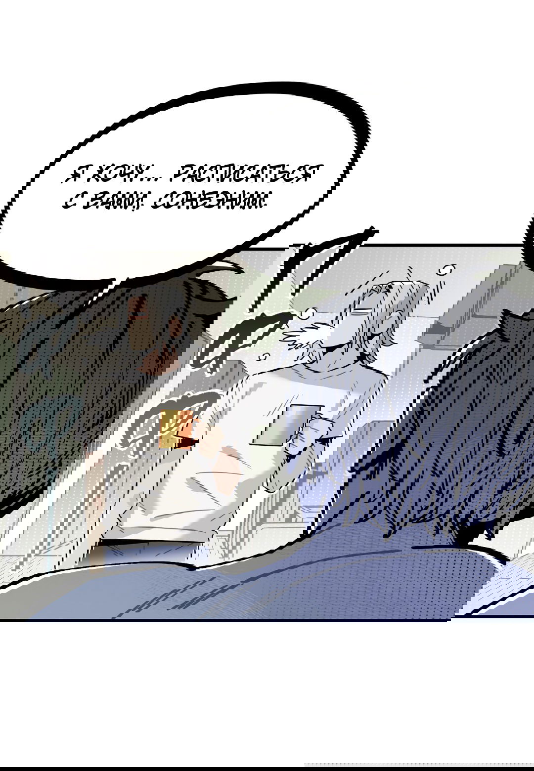 Манга Наказание за проклятие - Глава 32 Страница 37