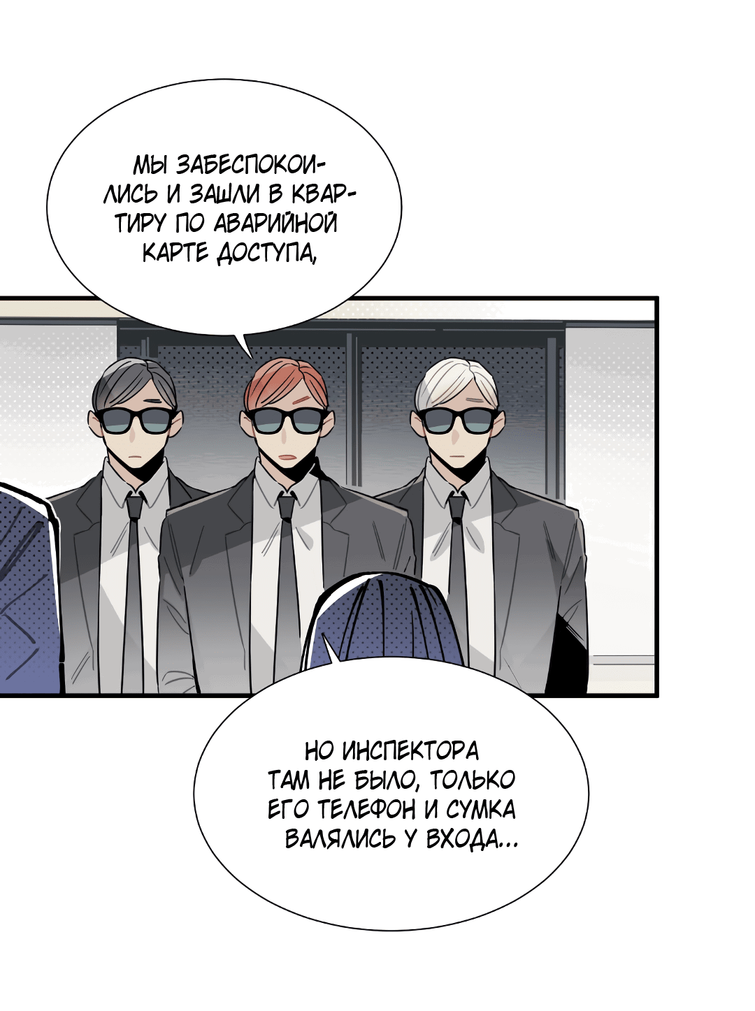 Манга Наказание за проклятие - Глава 32 Страница 48