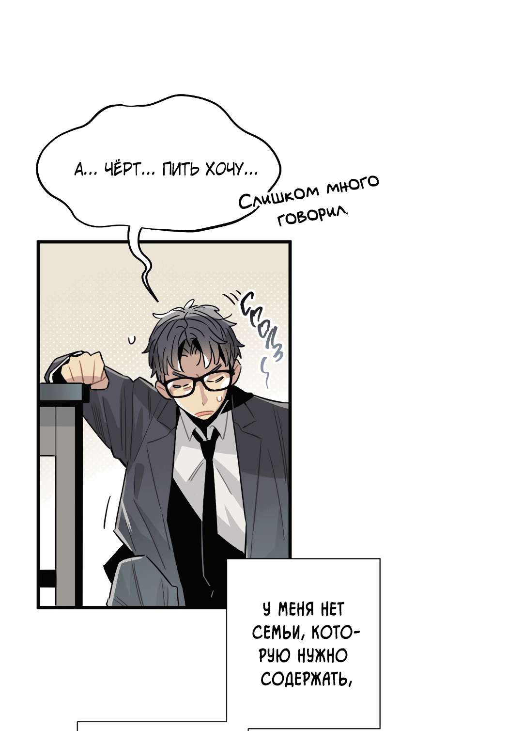 Манга Наказание за проклятие - Глава 33 Страница 39