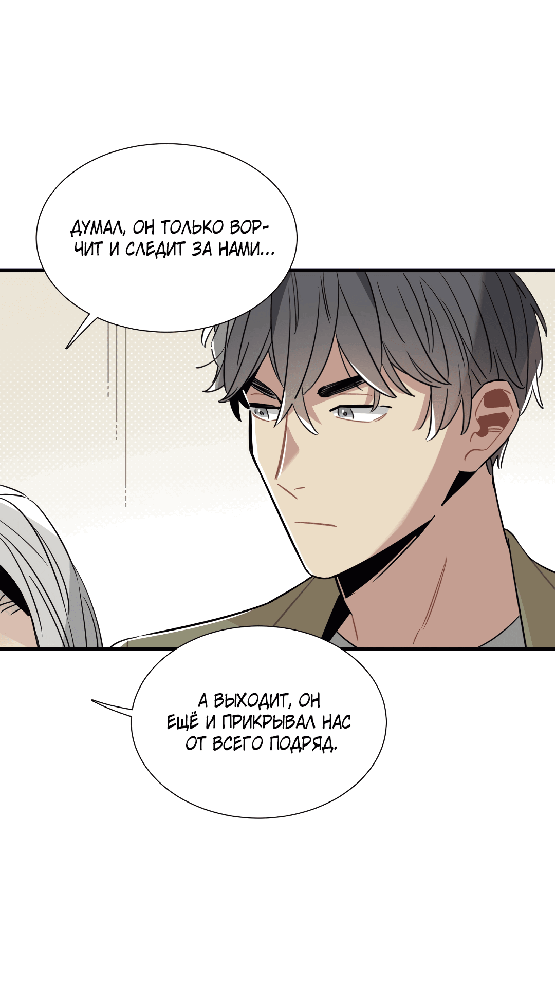 Манга Наказание за проклятие - Глава 33 Страница 4