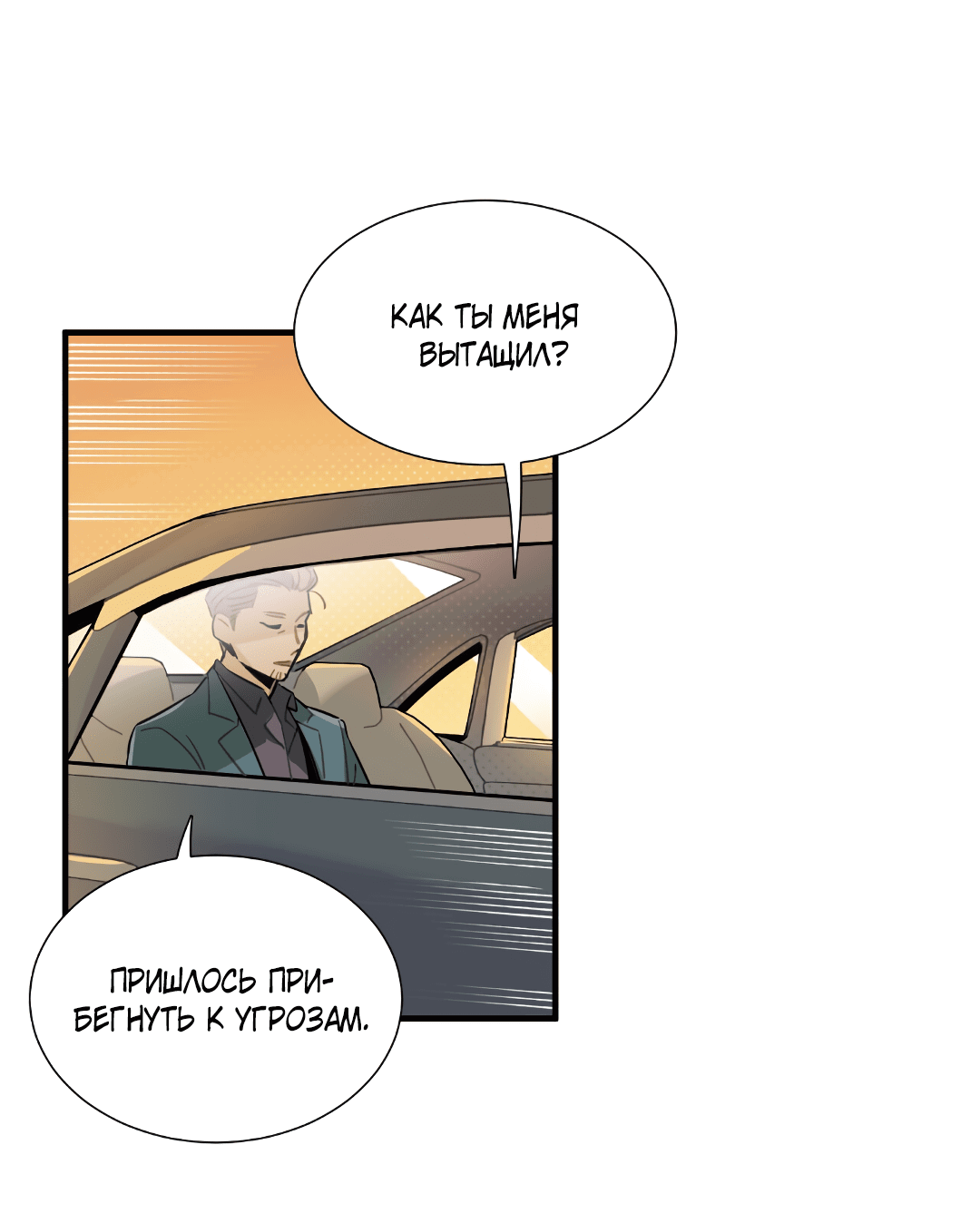 Манга Наказание за проклятие - Глава 33 Страница 54