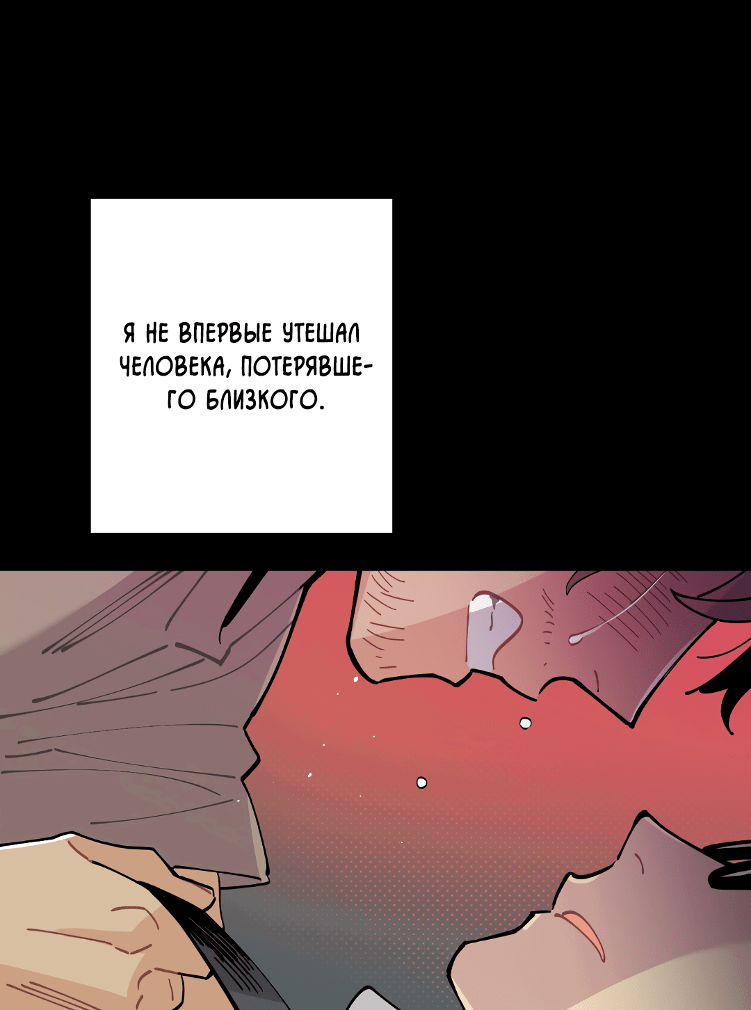 Манга Наказание за проклятие - Глава 33 Страница 43