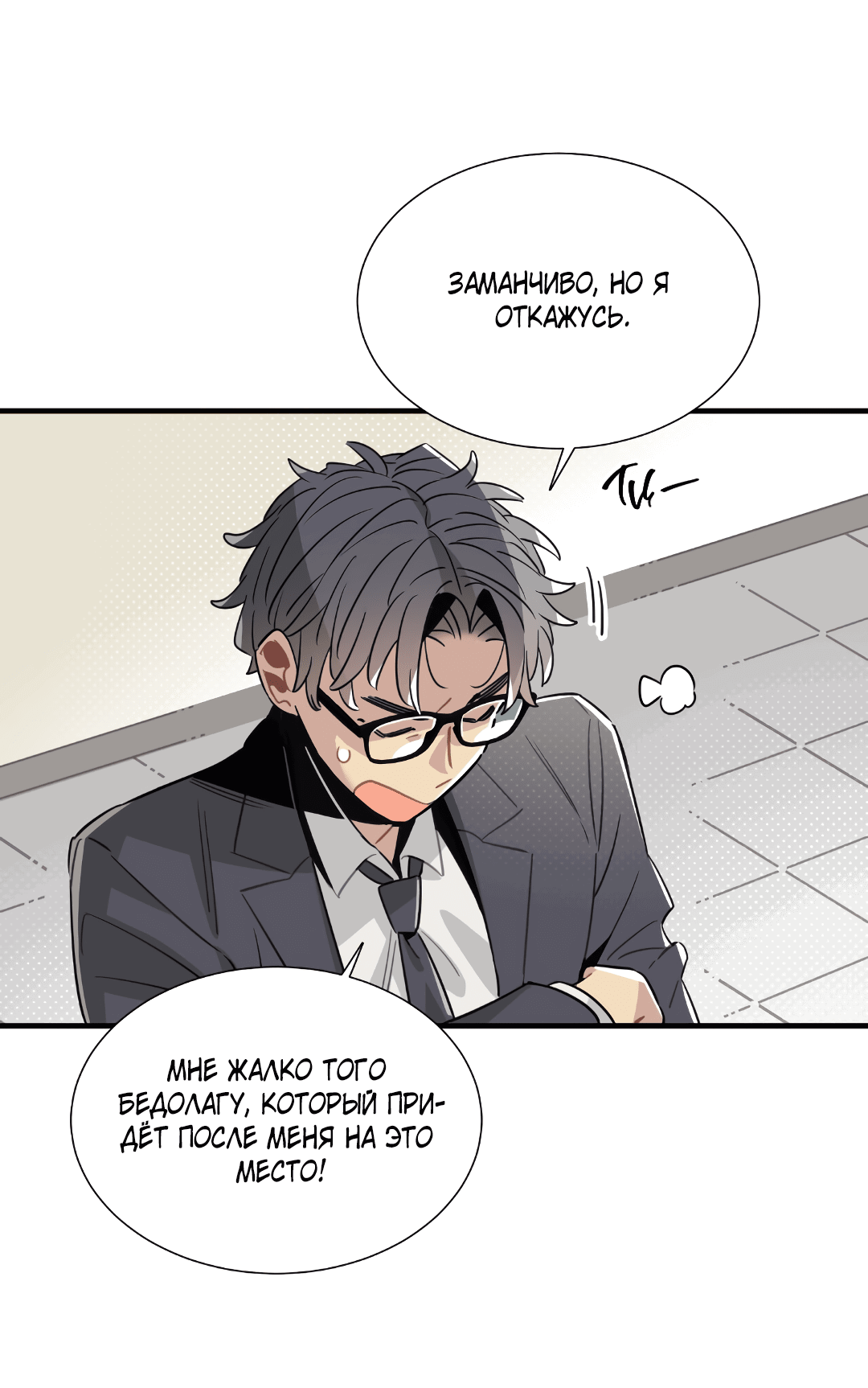 Манга Наказание за проклятие - Глава 33 Страница 21