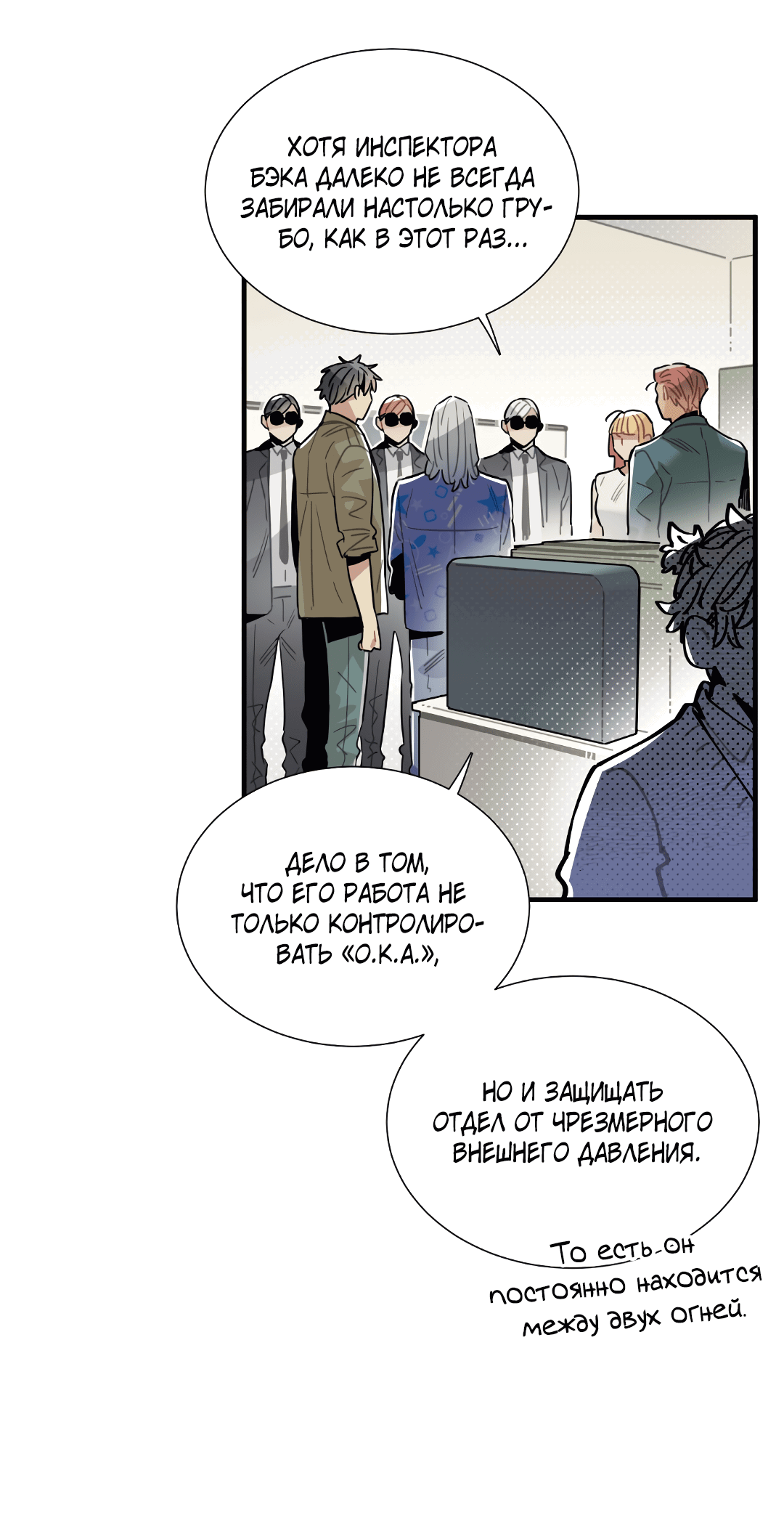 Манга Наказание за проклятие - Глава 33 Страница 3