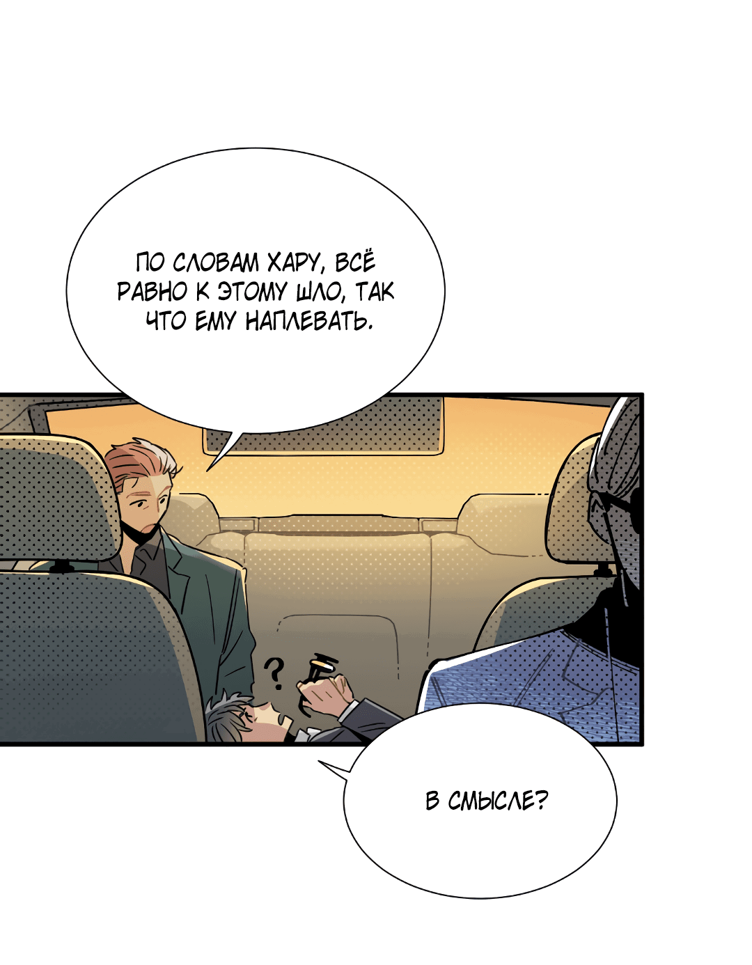 Манга Наказание за проклятие - Глава 33 Страница 57