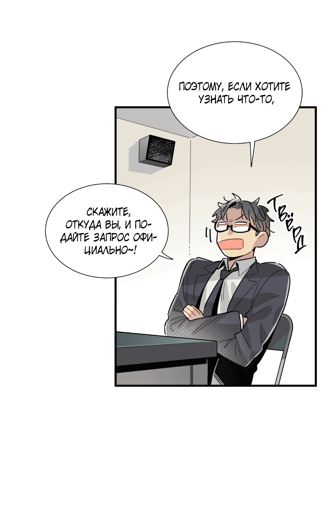 Манга Наказание за проклятие - Глава 33 Страница 22