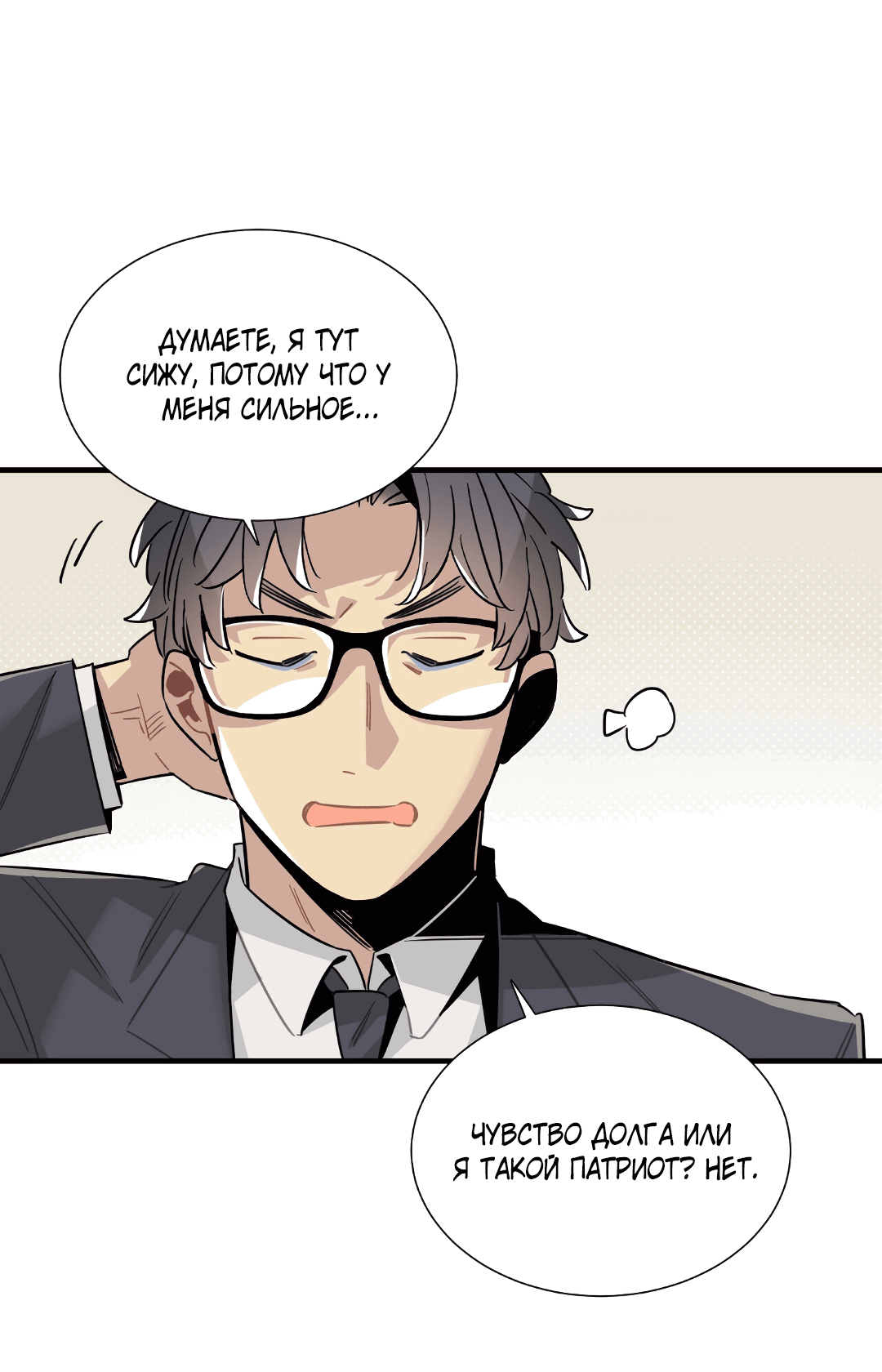 Манга Наказание за проклятие - Глава 33 Страница 30