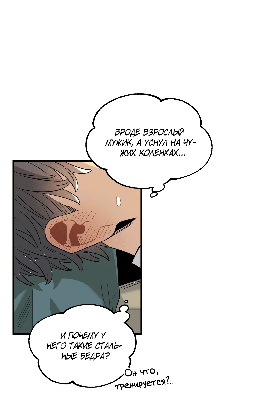 Манга Наказание за проклятие - Глава 33 Страница 59