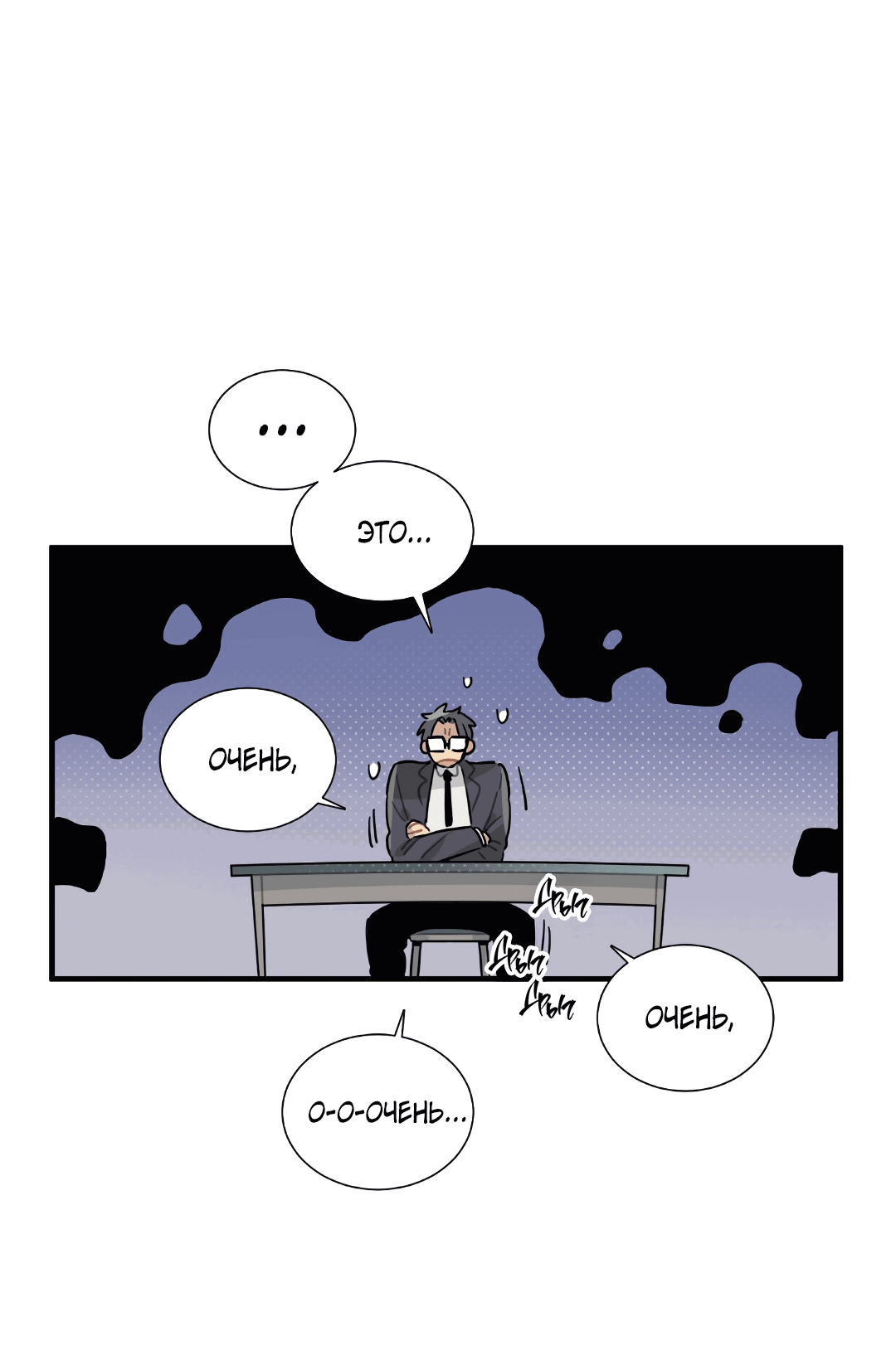 Манга Наказание за проклятие - Глава 33 Страница 20