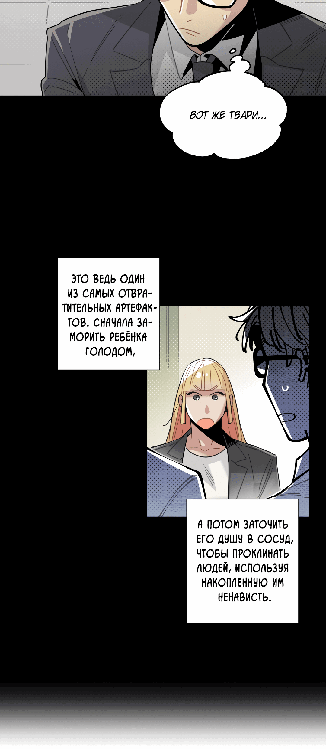 Манга Наказание за проклятие - Глава 33 Страница 13