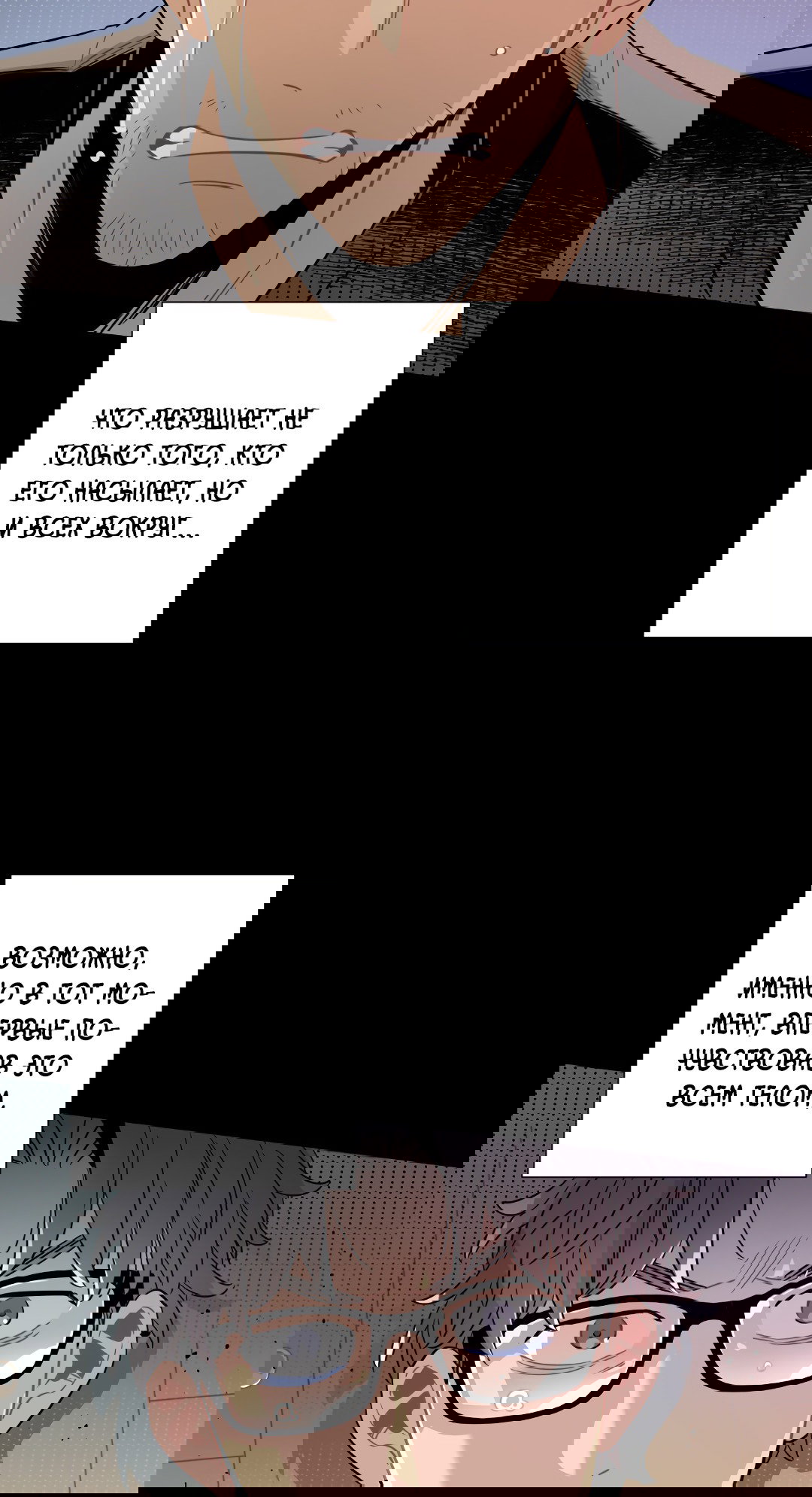 Манга Наказание за проклятие - Глава 33 Страница 47