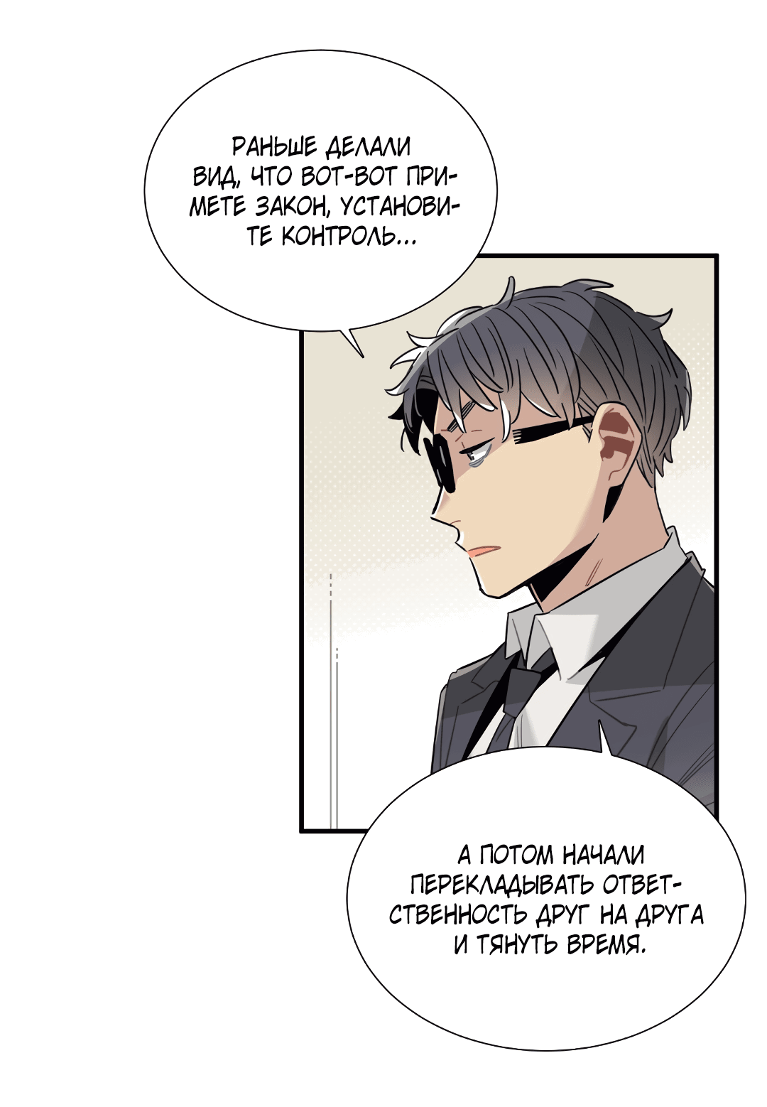 Манга Наказание за проклятие - Глава 33 Страница 28