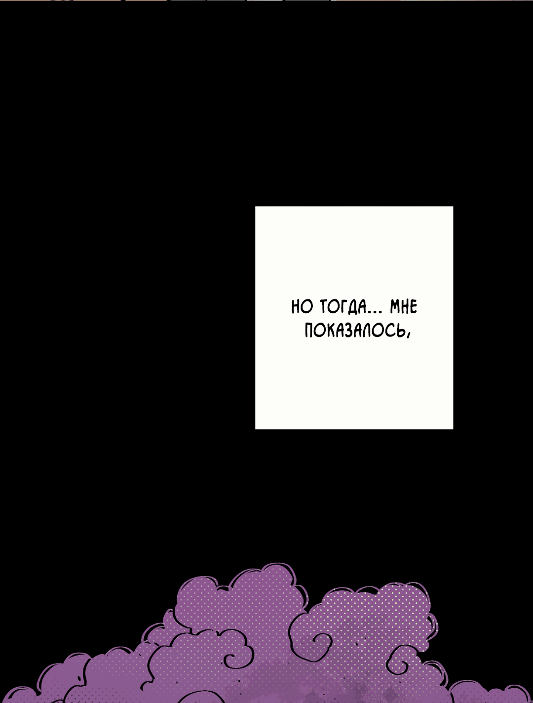 Манга Наказание за проклятие - Глава 33 Страница 44