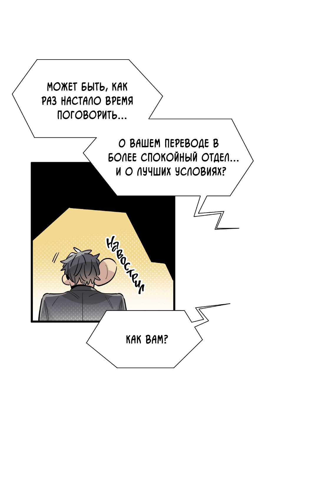 Манга Наказание за проклятие - Глава 33 Страница 19