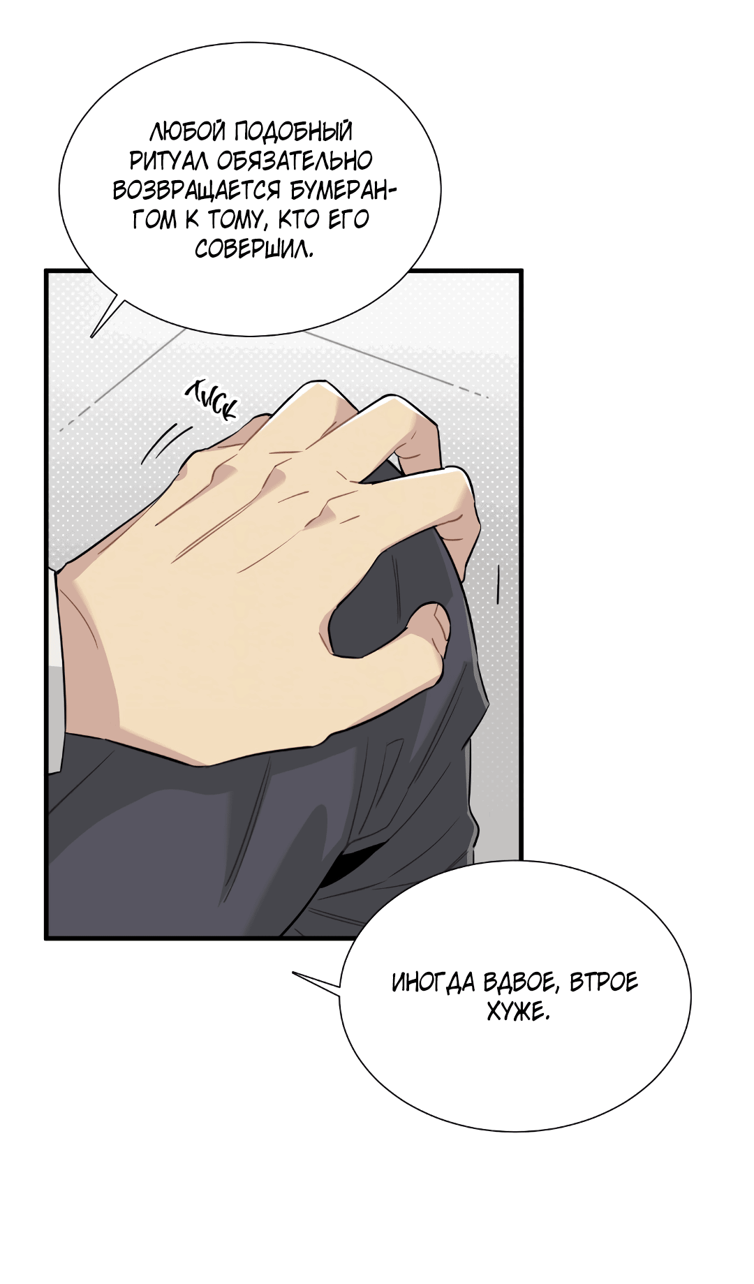 Манга Наказание за проклятие - Глава 33 Страница 33