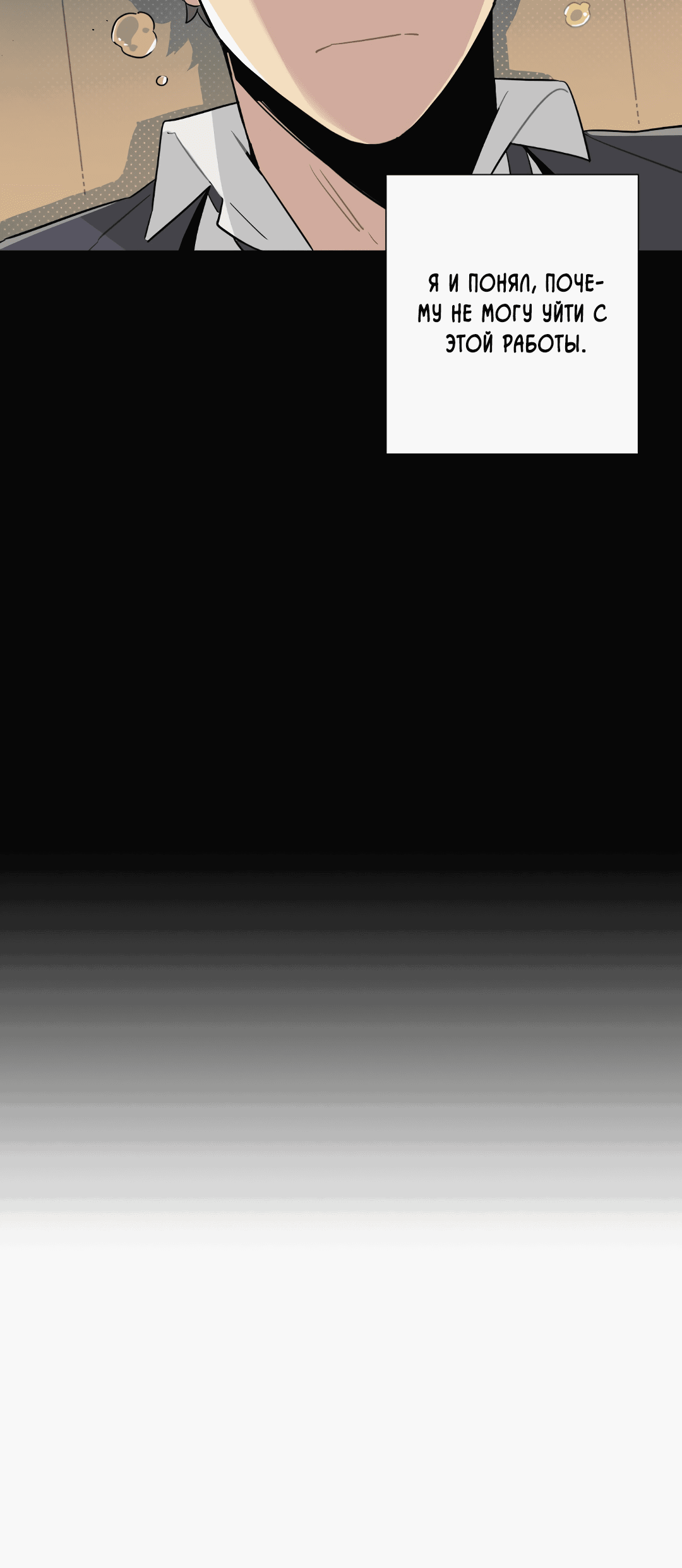 Манга Наказание за проклятие - Глава 33 Страница 48