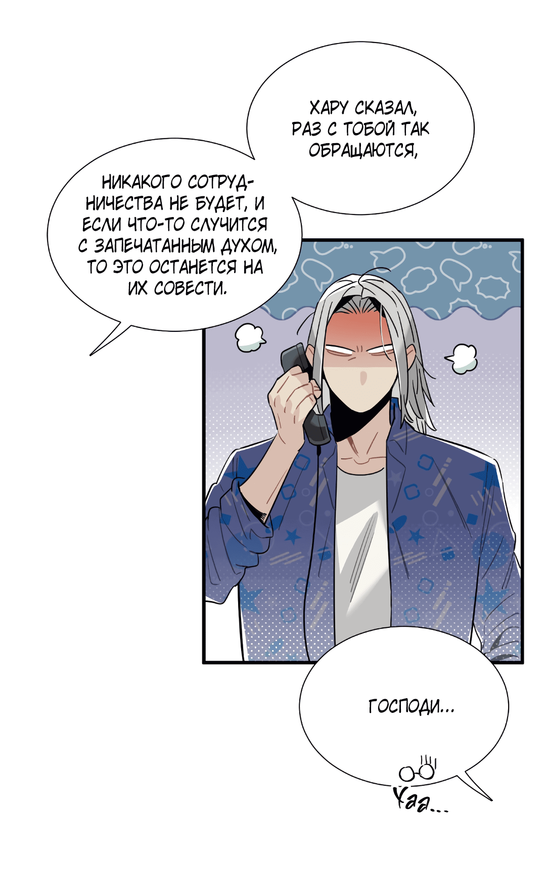 Манга Наказание за проклятие - Глава 33 Страница 55
