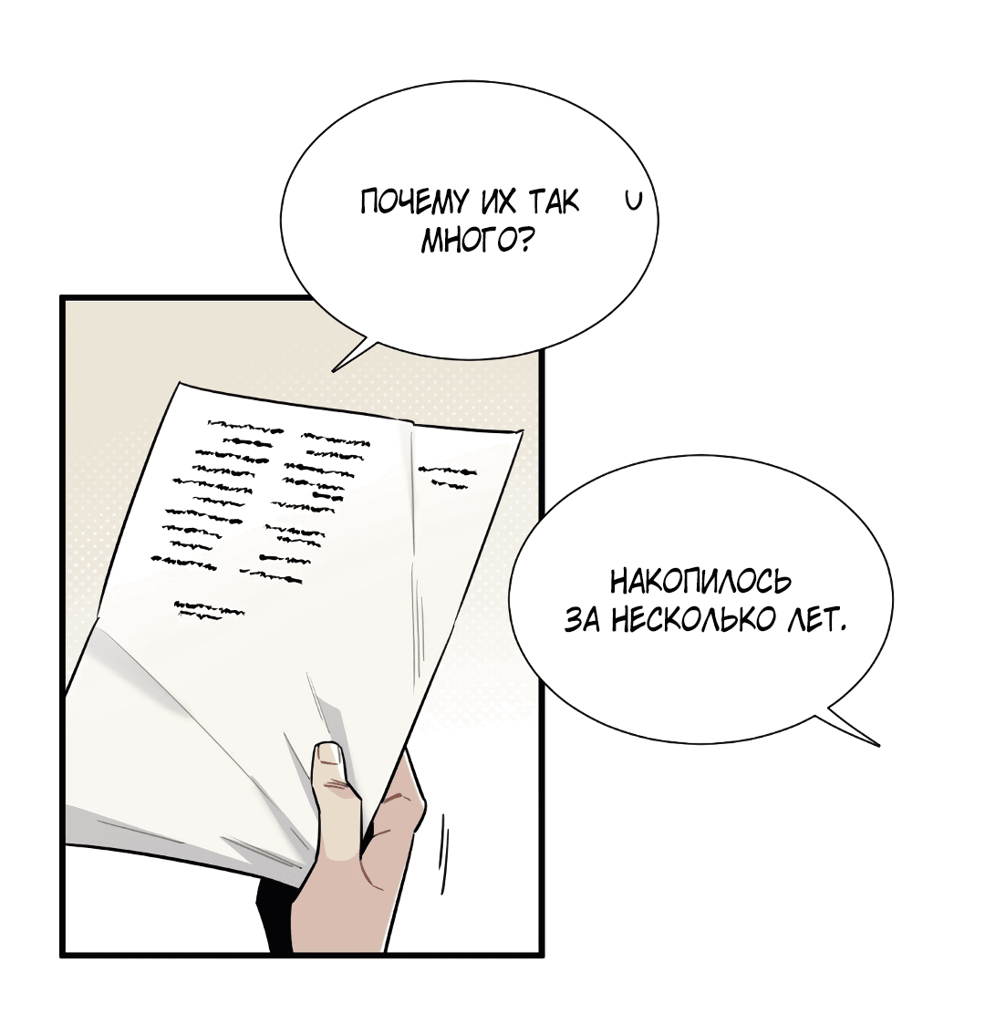 Манга Наказание за проклятие - Глава 33 Страница 2