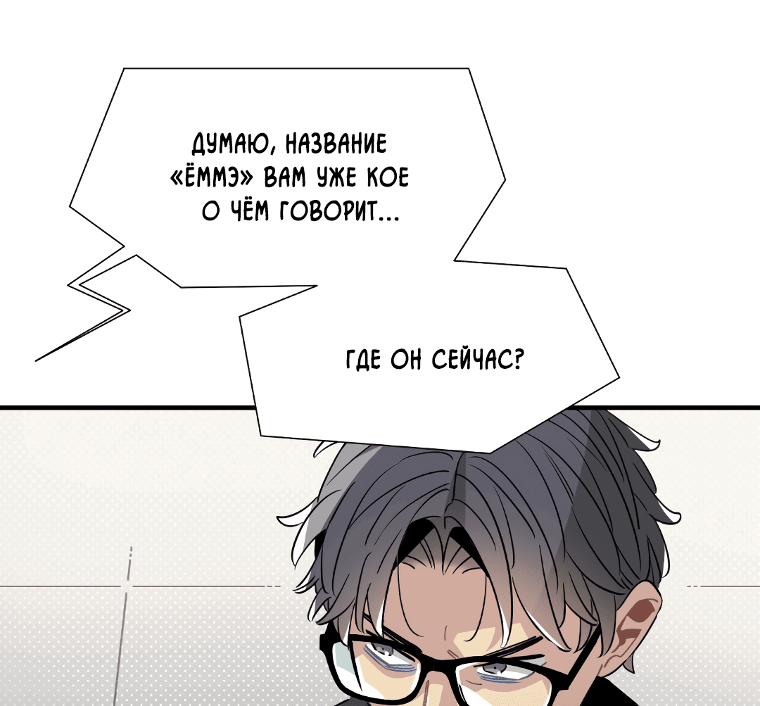 Манга Наказание за проклятие - Глава 33 Страница 12