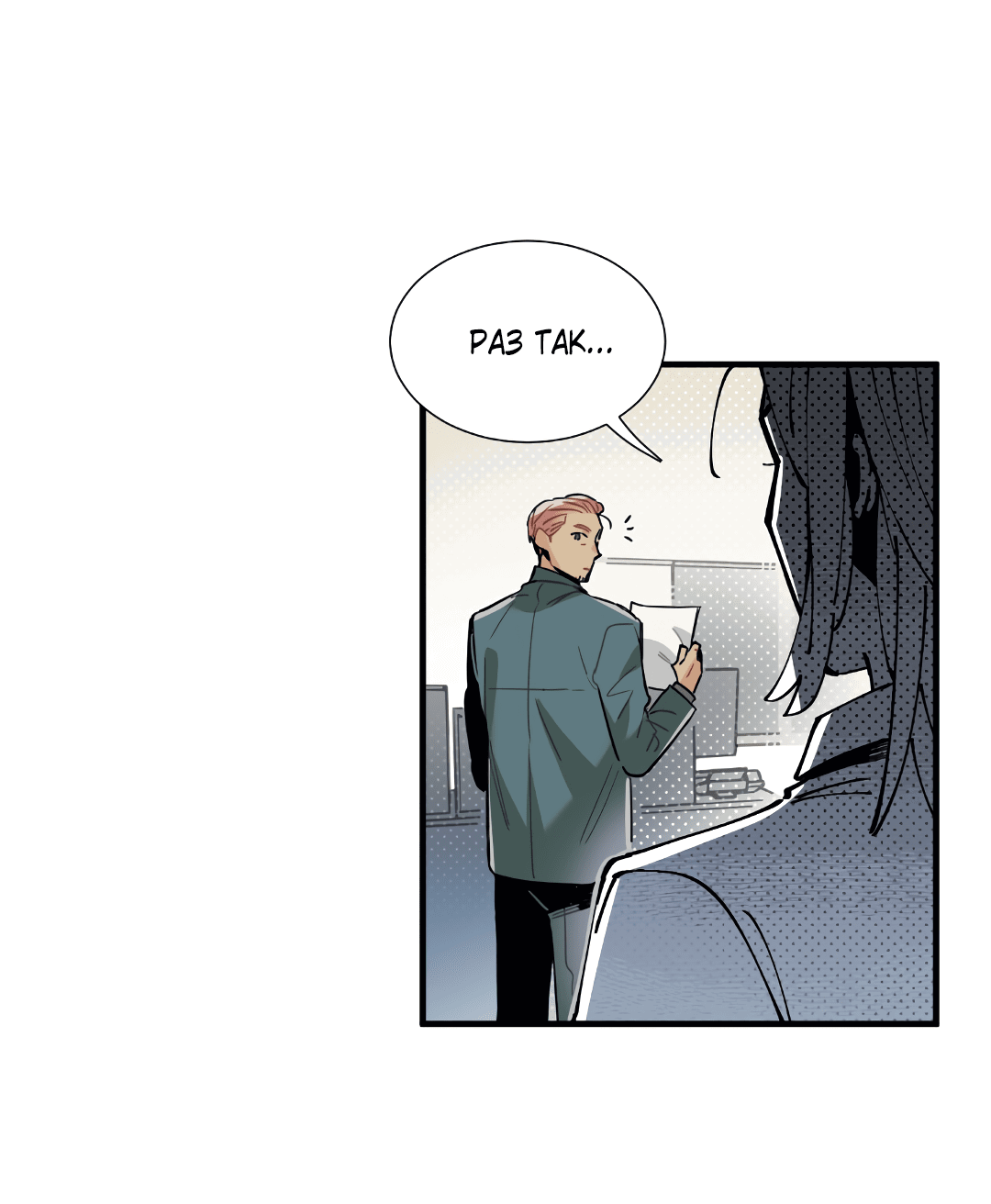 Манга Наказание за проклятие - Глава 33 Страница 8