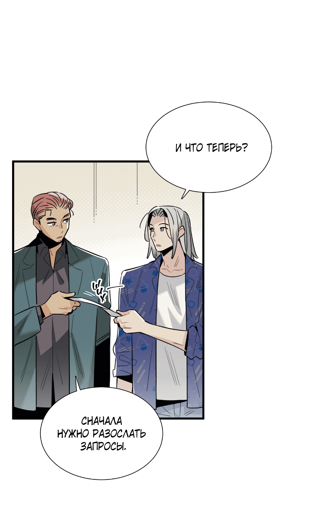 Манга Наказание за проклятие - Глава 33 Страница 5