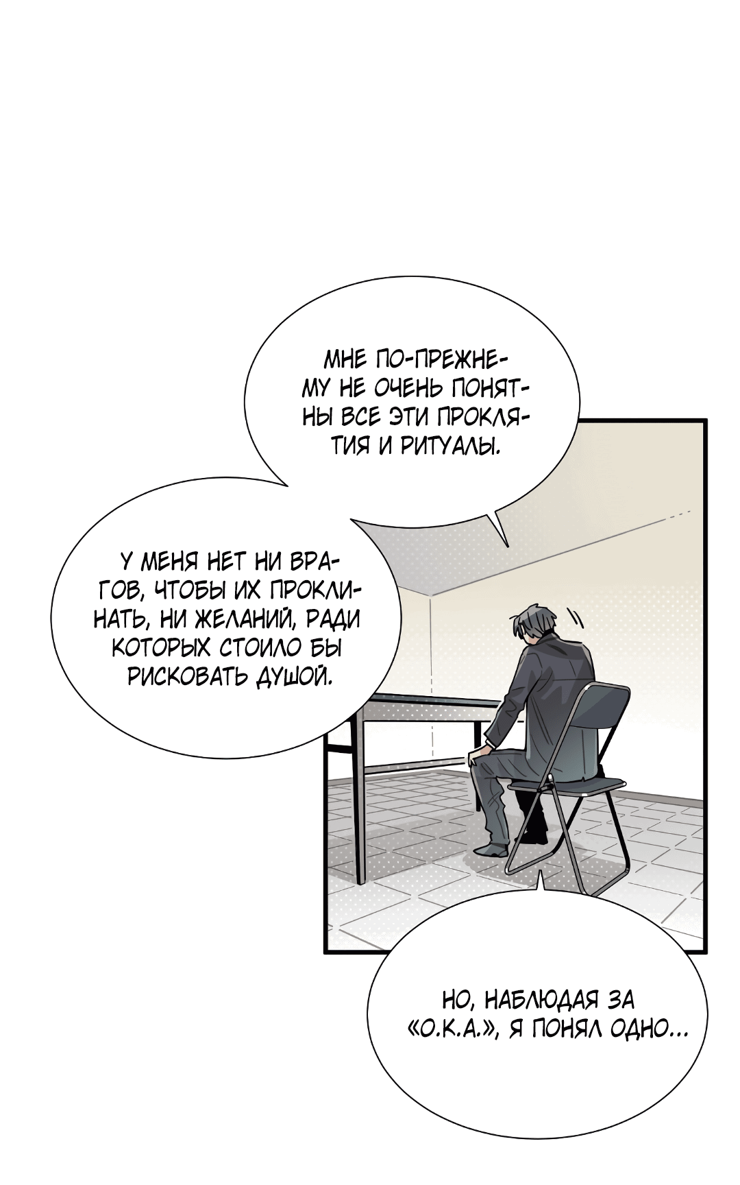 Манга Наказание за проклятие - Глава 33 Страница 32