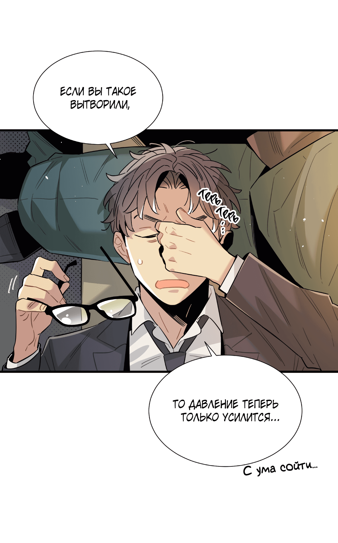 Манга Наказание за проклятие - Глава 33 Страница 56