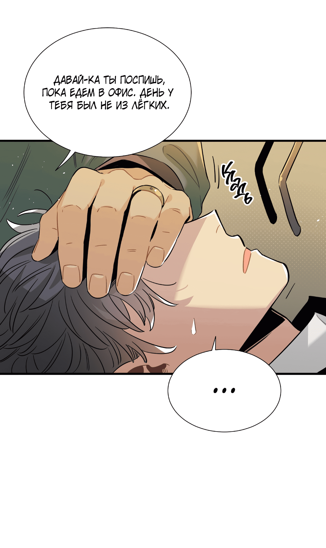 Манга Наказание за проклятие - Глава 33 Страница 58