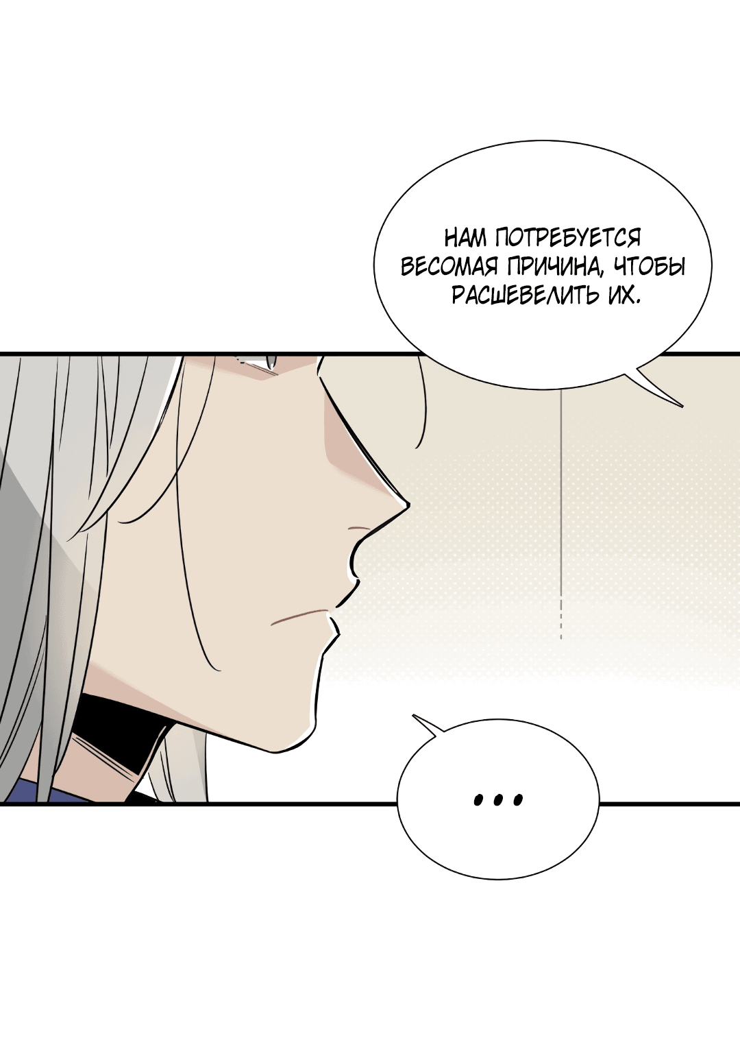 Манга Наказание за проклятие - Глава 33 Страница 7