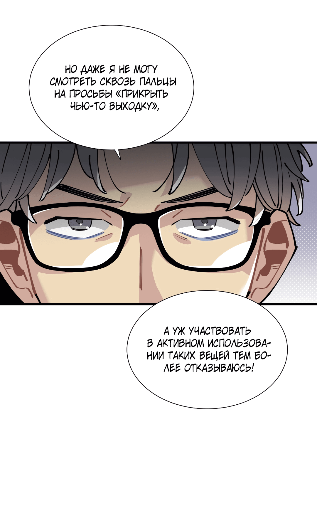 Манга Наказание за проклятие - Глава 33 Страница 31