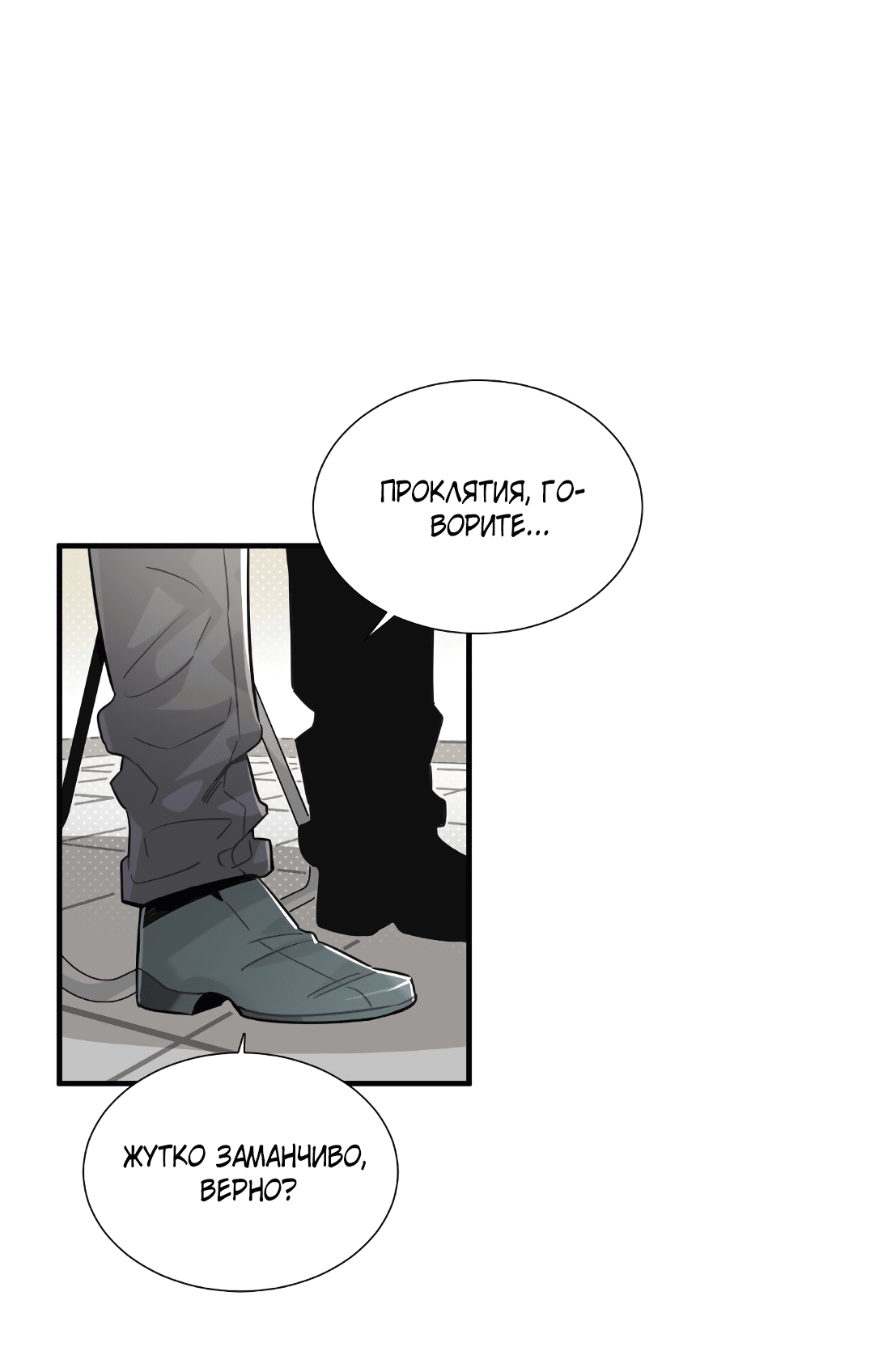 Манга Наказание за проклятие - Глава 33 Страница 23