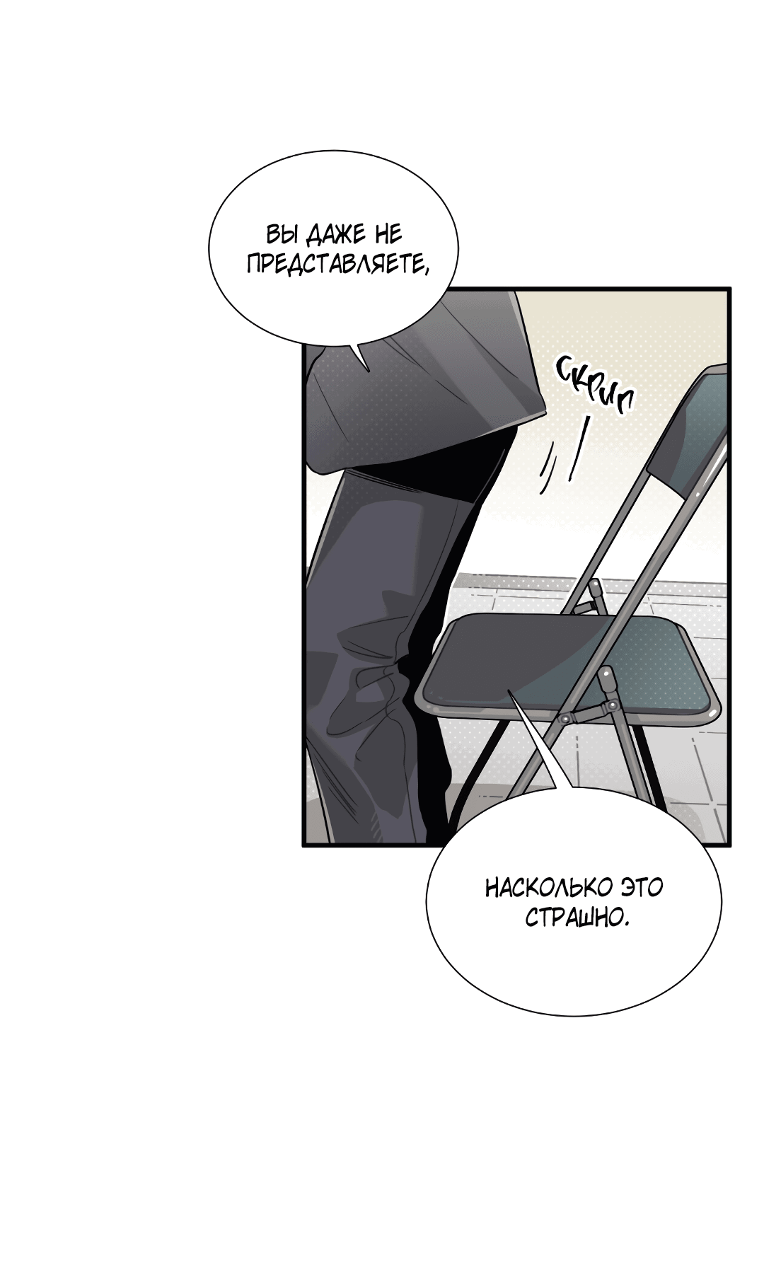 Манга Наказание за проклятие - Глава 33 Страница 34