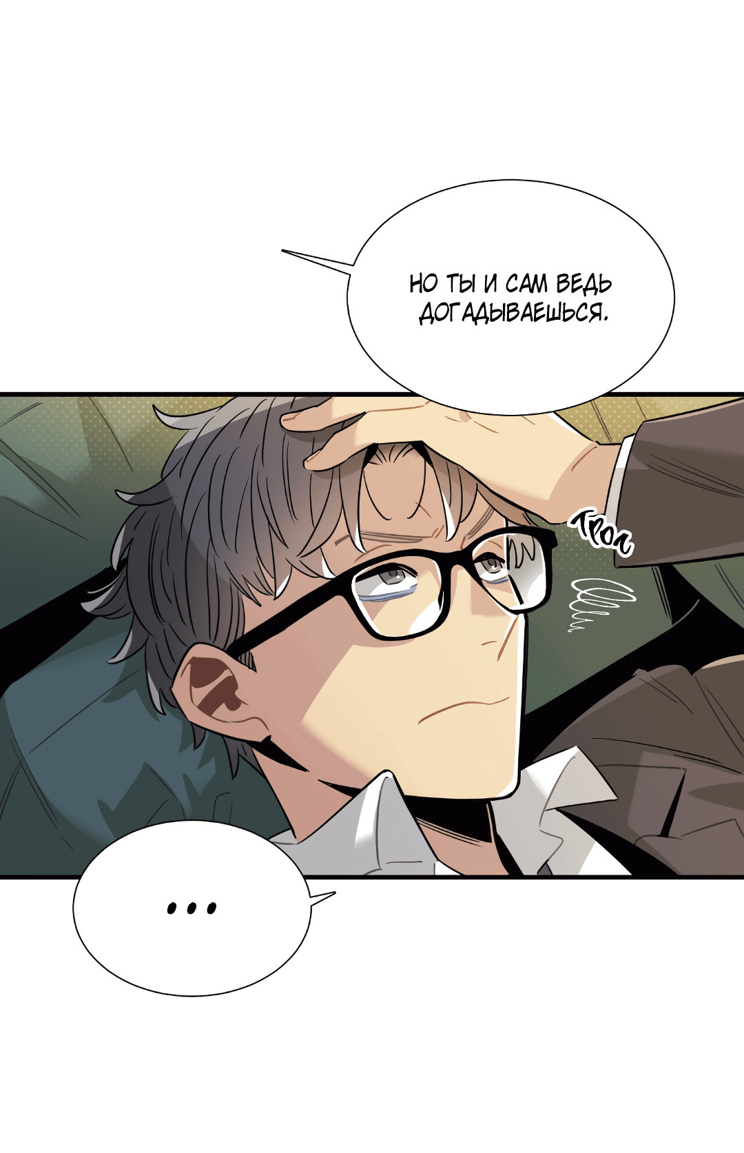 Манга Наказание за проклятие - Глава 33 Страница 53