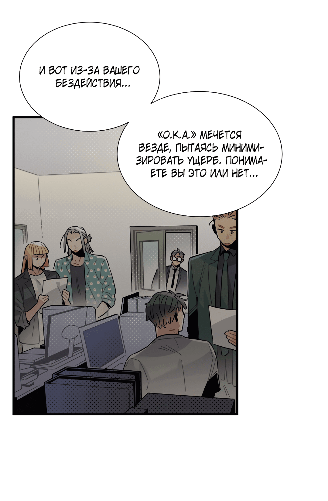 Манга Наказание за проклятие - Глава 33 Страница 29