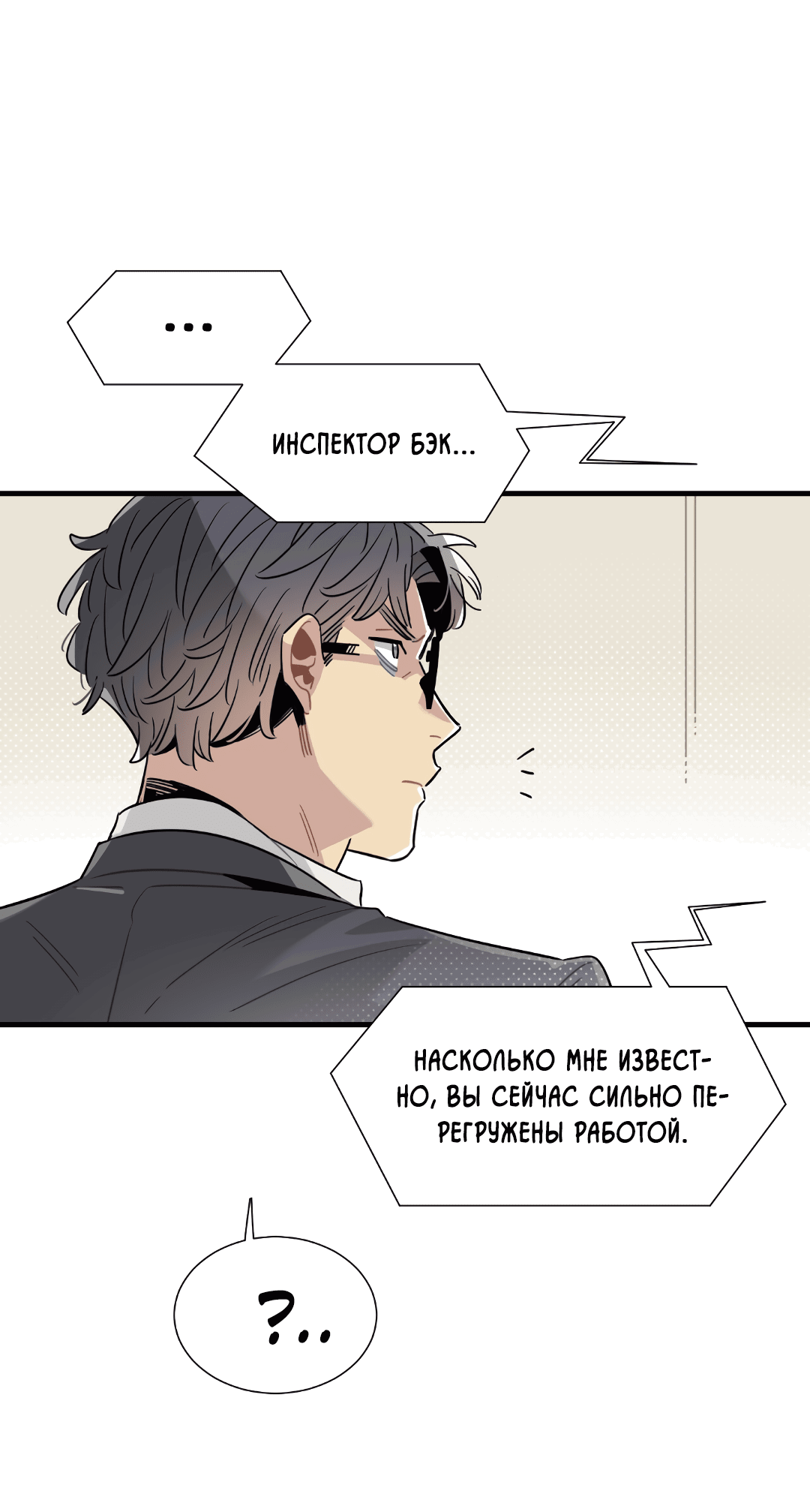 Манга Наказание за проклятие - Глава 33 Страница 18