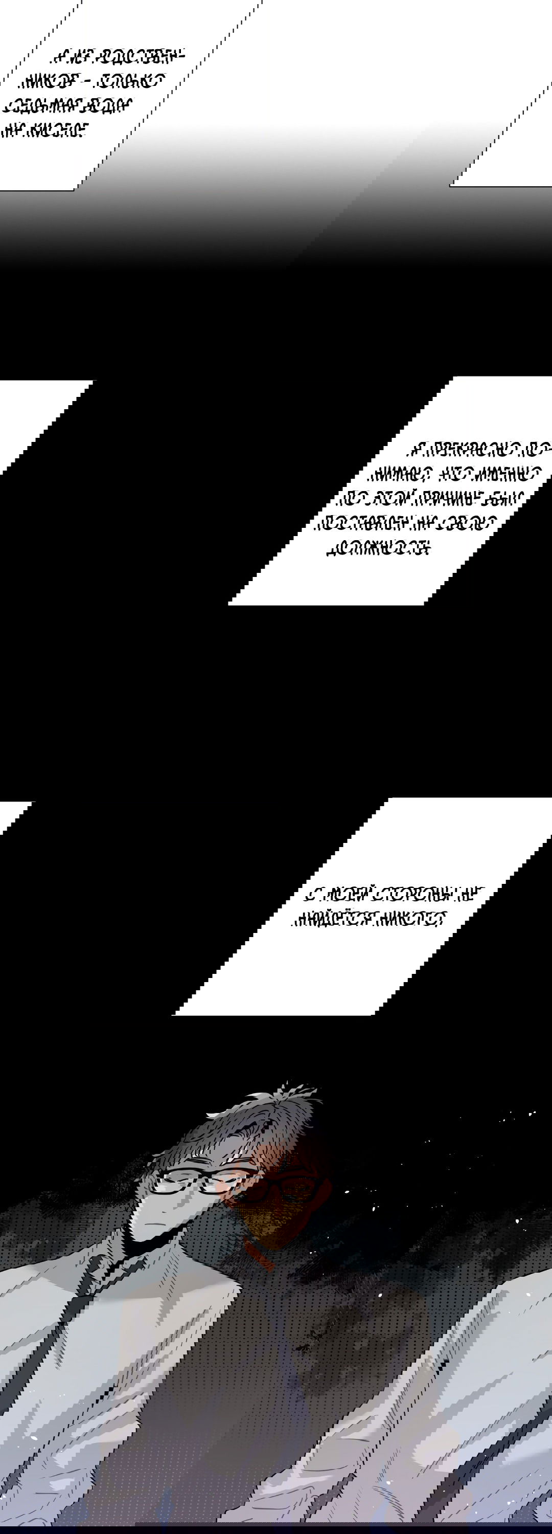 Манга Наказание за проклятие - Глава 33 Страница 40