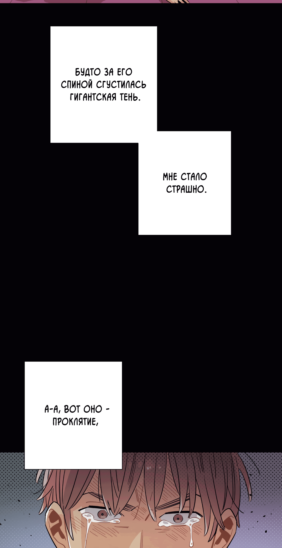 Манга Наказание за проклятие - Глава 33 Страница 46
