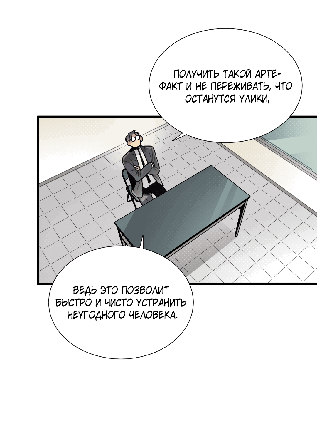 Манга Наказание за проклятие - Глава 33 Страница 24