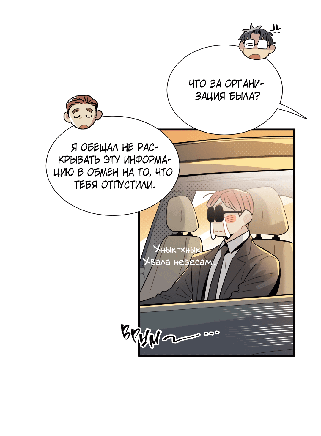 Манга Наказание за проклятие - Глава 33 Страница 52