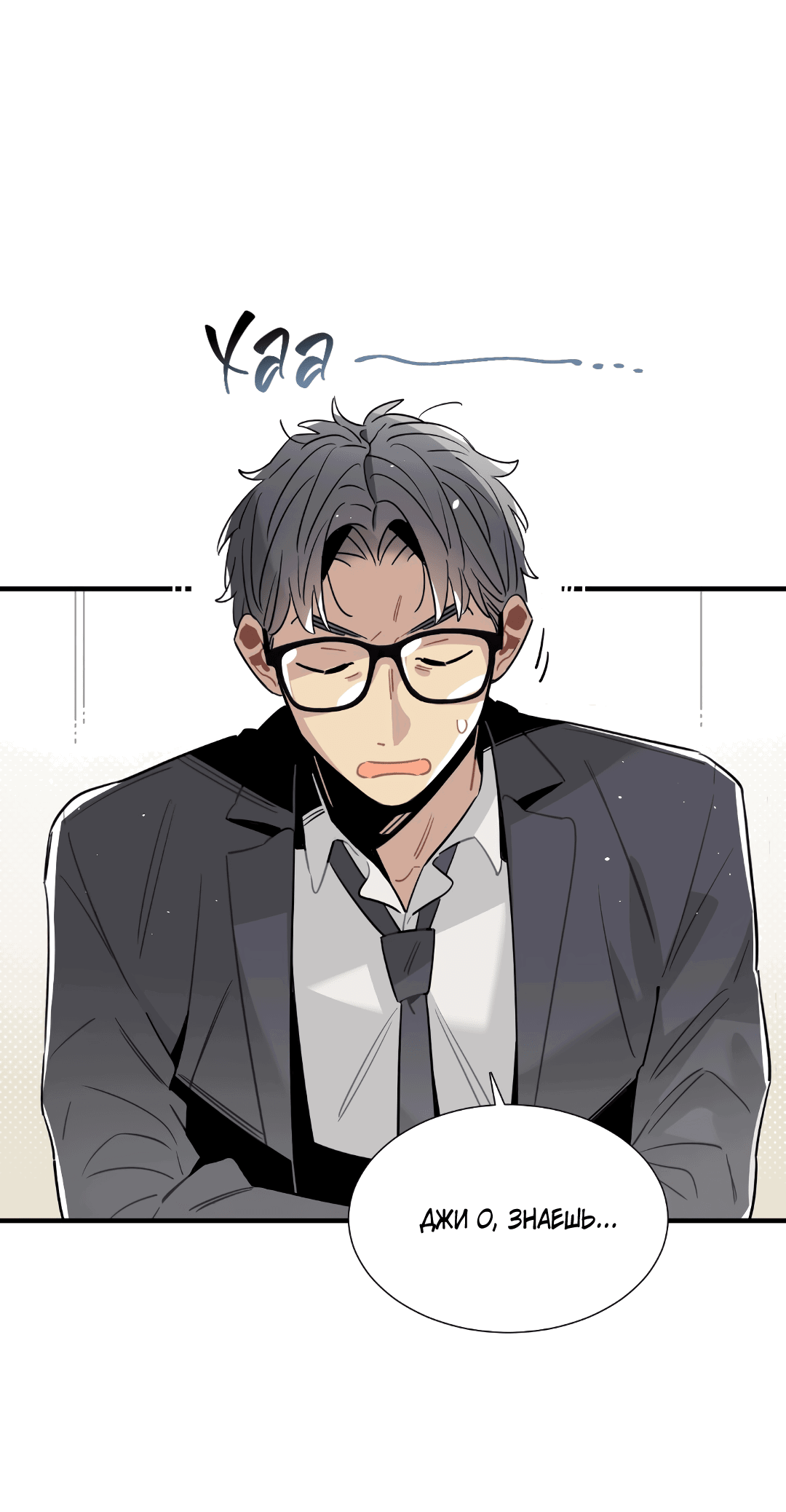 Манга Наказание за проклятие - Глава 34 Страница 43