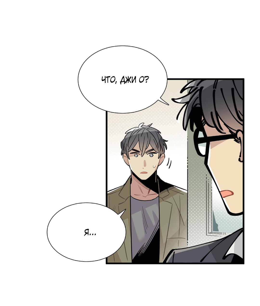 Манга Наказание за проклятие - Глава 34 Страница 19