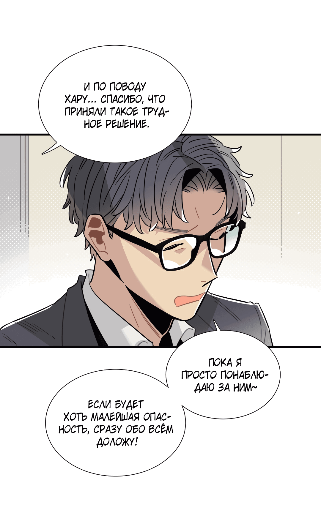Манга Наказание за проклятие - Глава 34 Страница 47