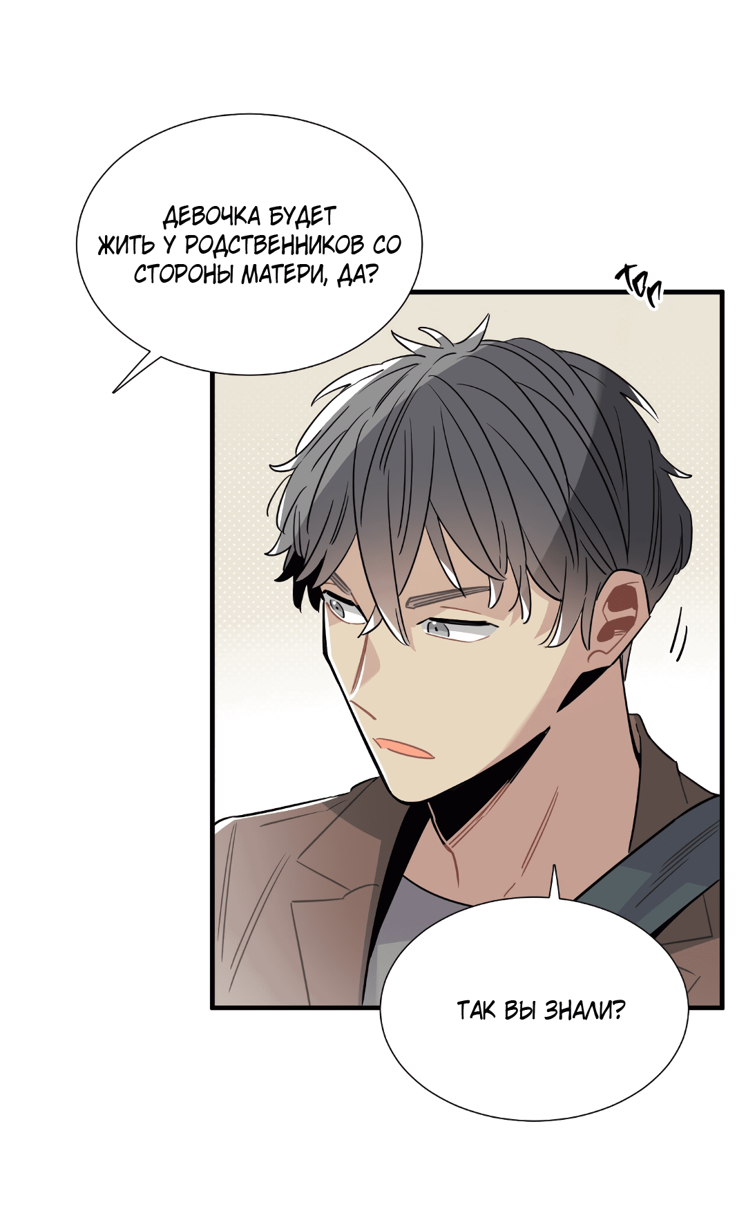 Манга Наказание за проклятие - Глава 34 Страница 31