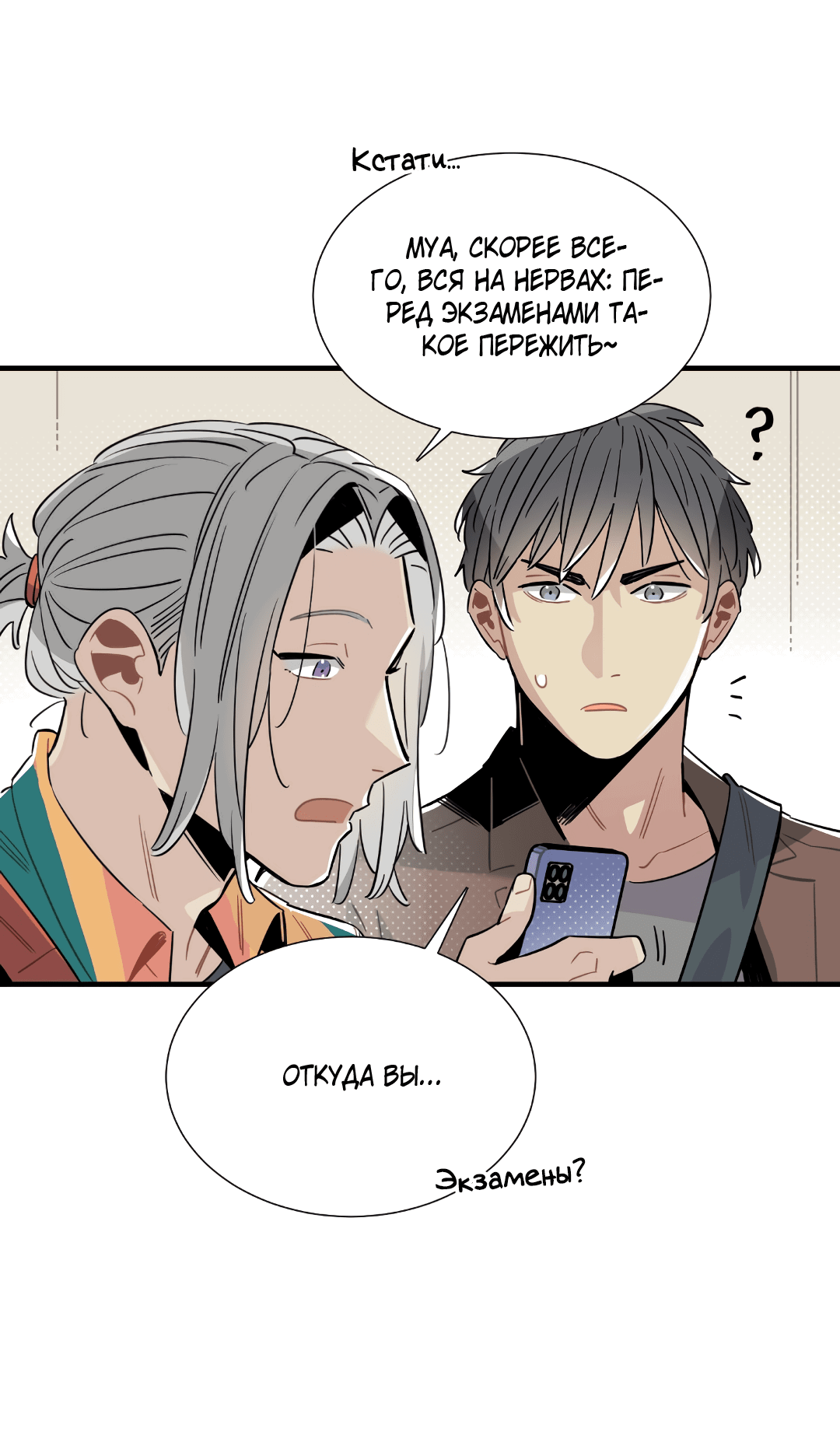 Манга Наказание за проклятие - Глава 34 Страница 33