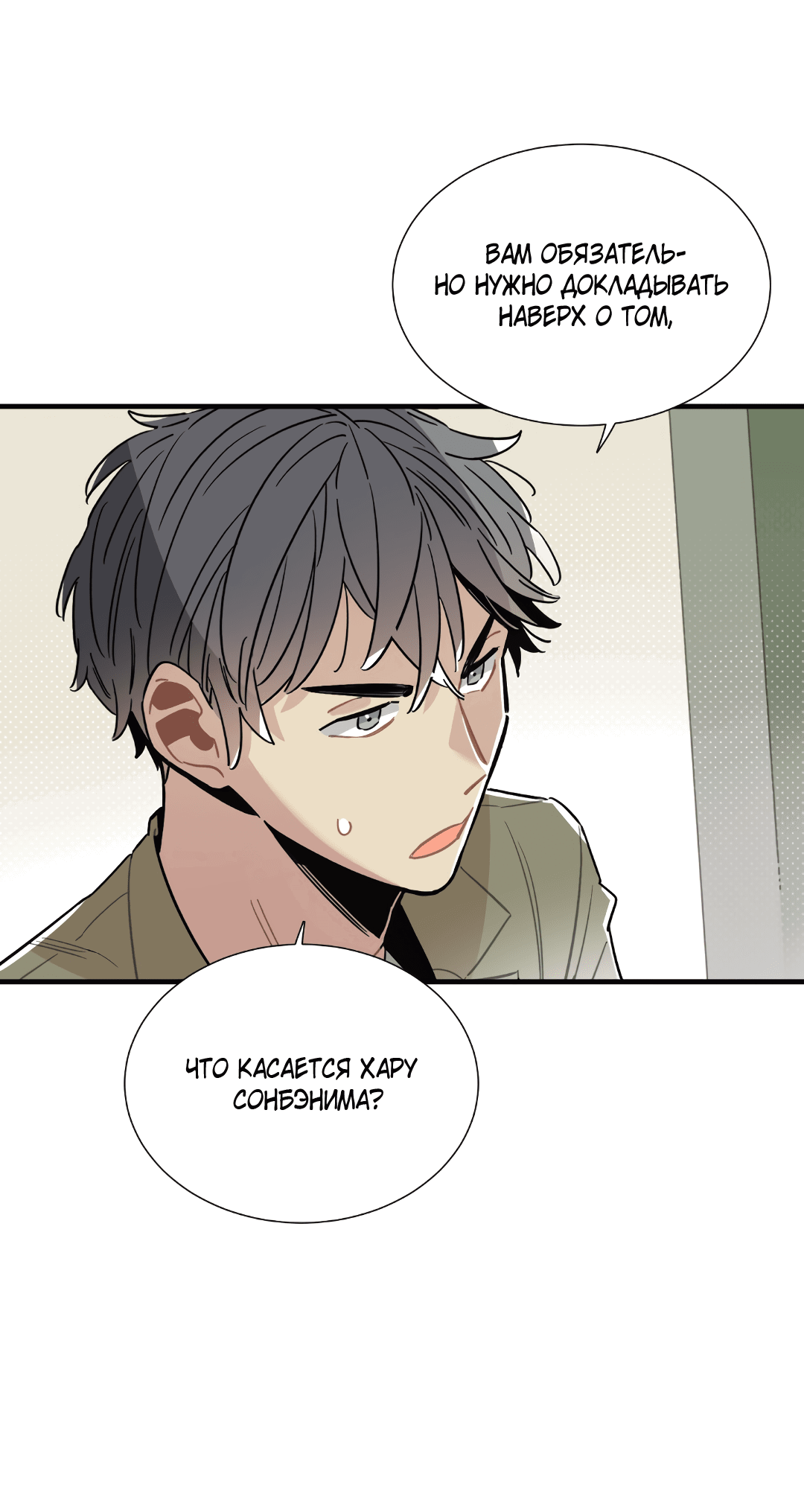 Манга Наказание за проклятие - Глава 34 Страница 20