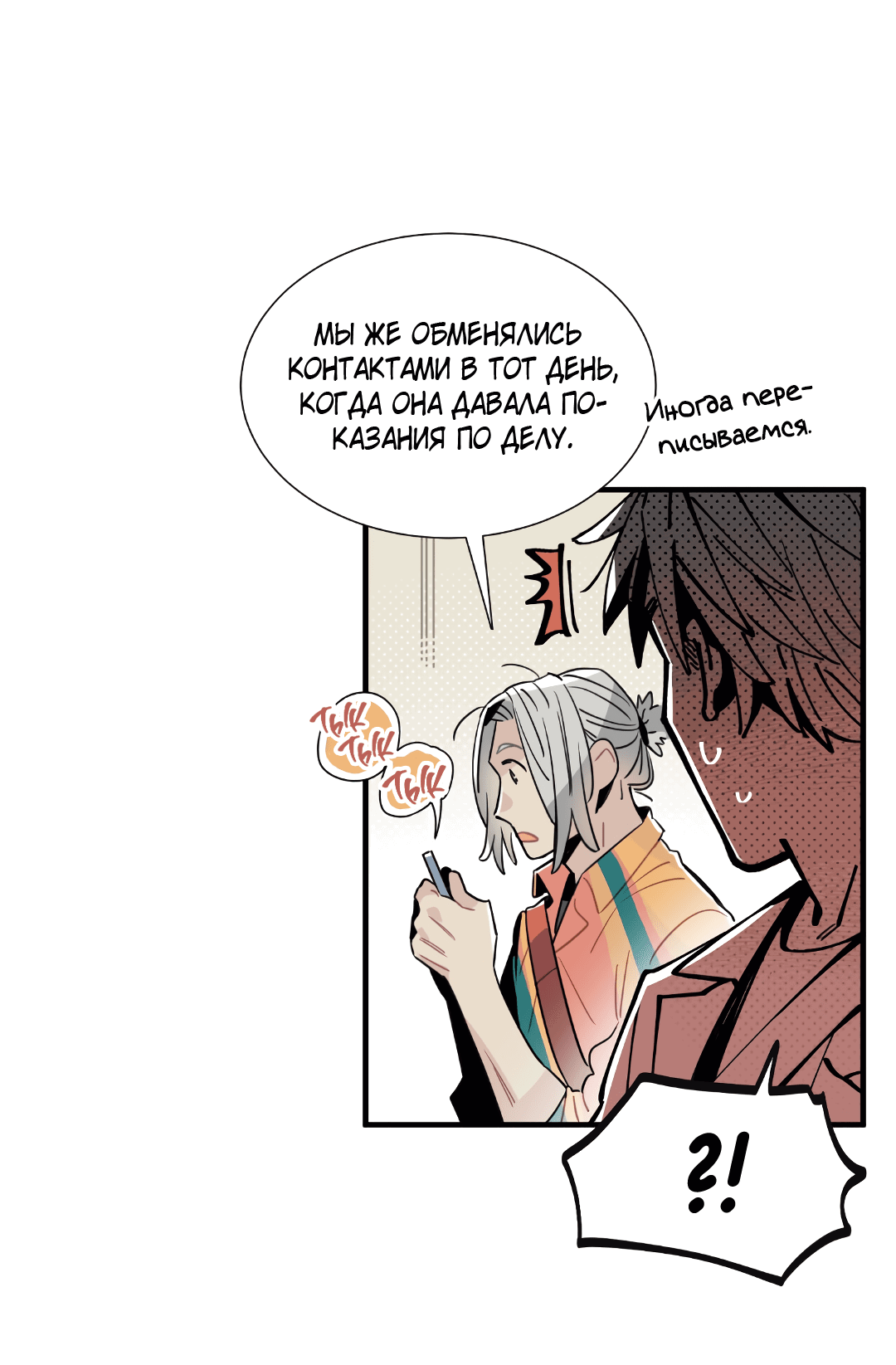 Манга Наказание за проклятие - Глава 34 Страница 34