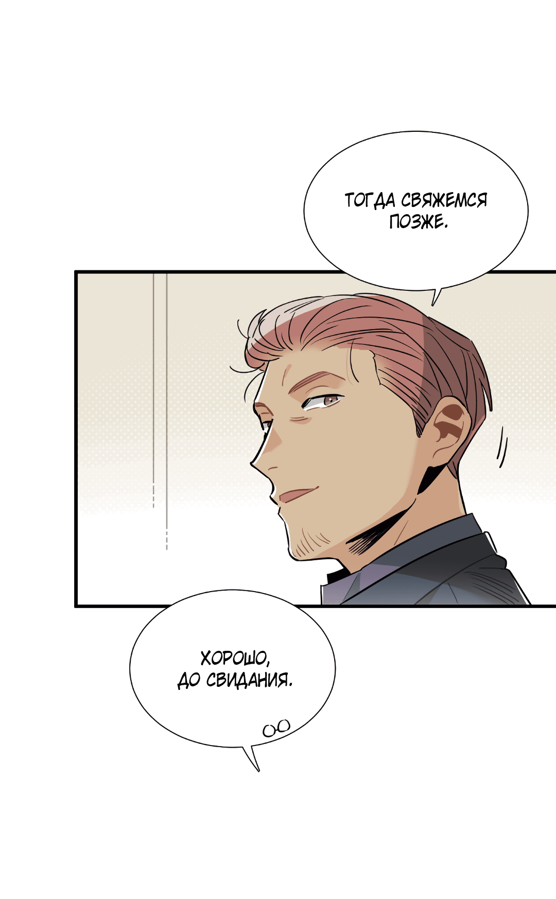 Манга Наказание за проклятие - Глава 34 Страница 58