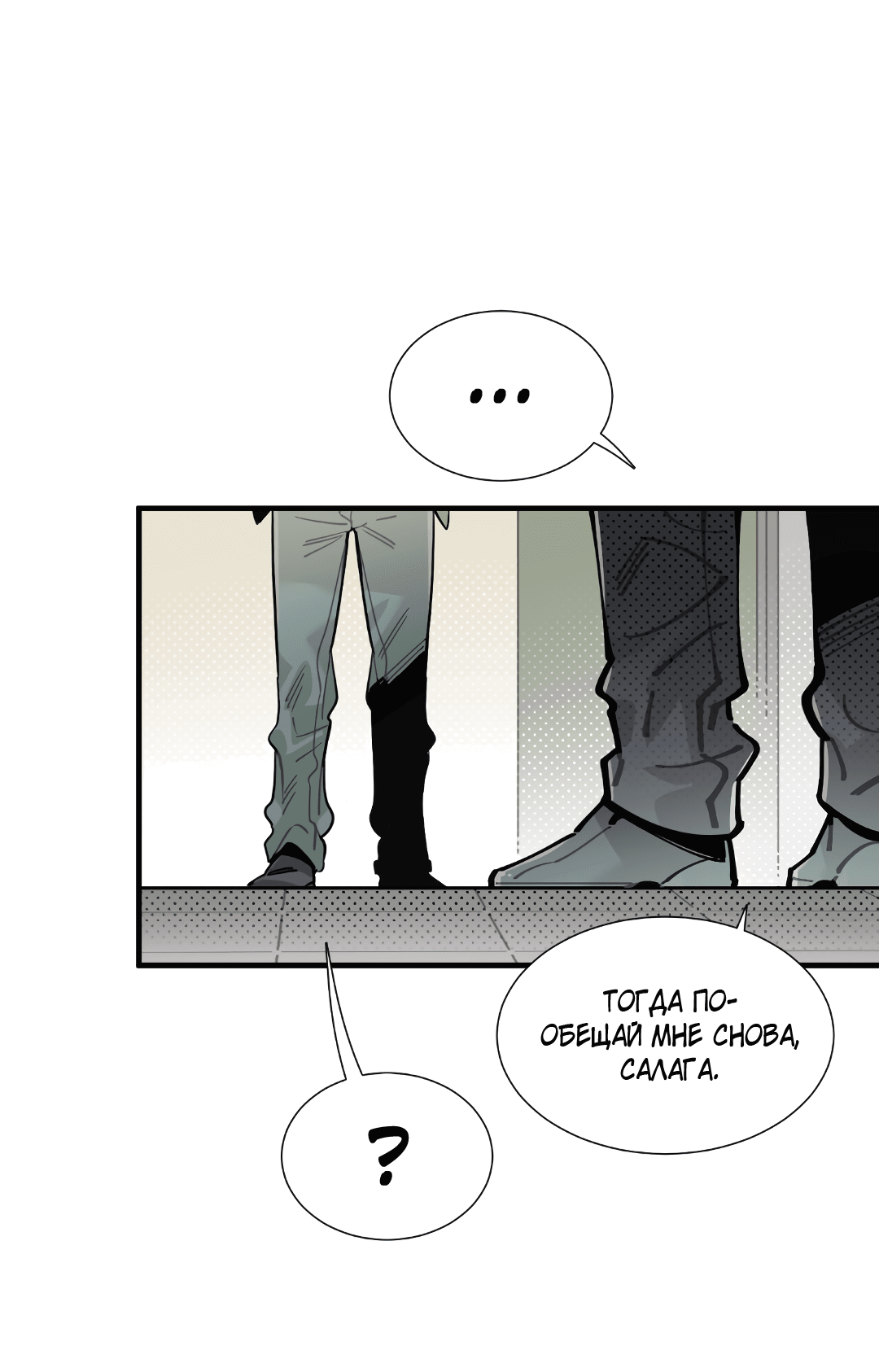 Манга Наказание за проклятие - Глава 34 Страница 21