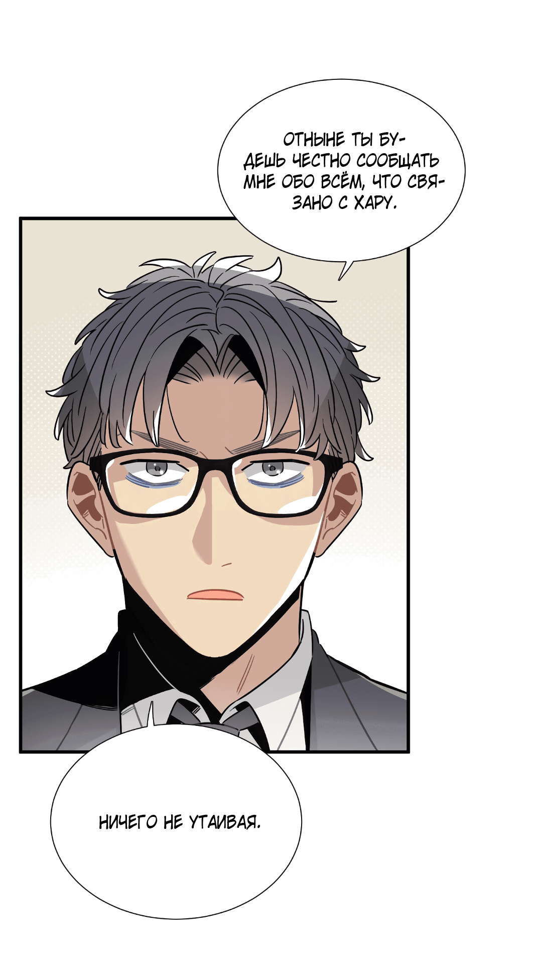 Манга Наказание за проклятие - Глава 34 Страница 22